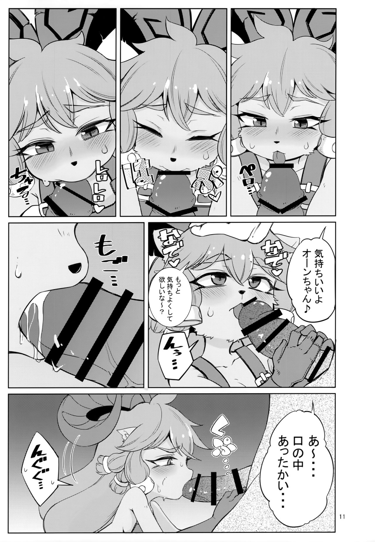 Kajishin no Aegigoe page 10 full