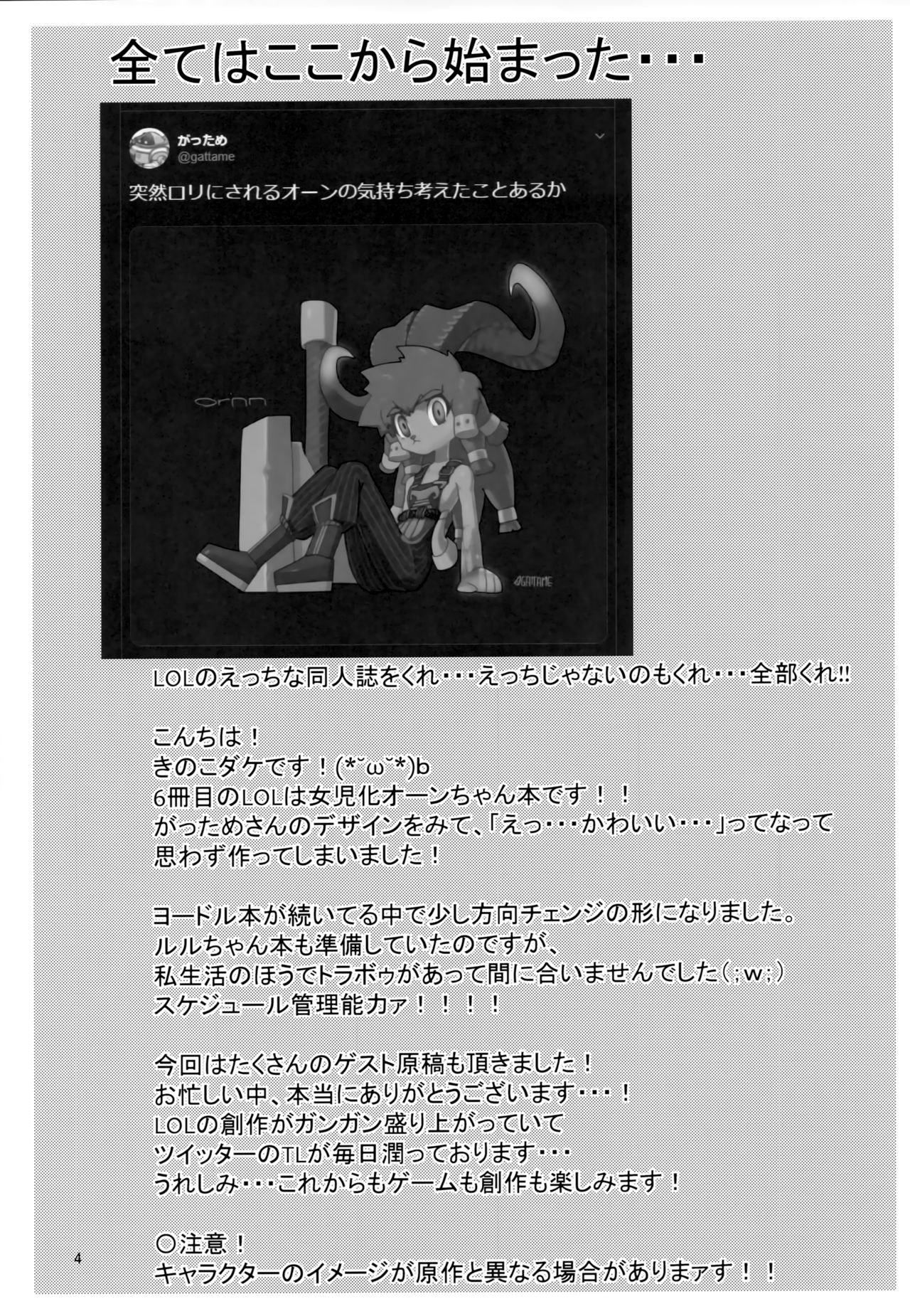 Kajishin no Aegigoe page 3 full