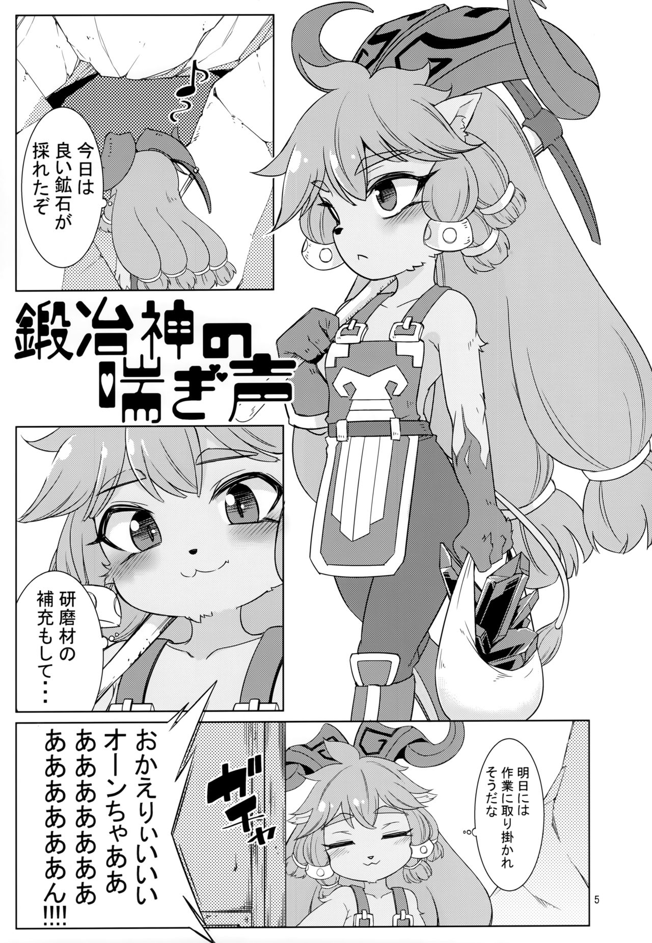 Kajishin no Aegigoe page 4 full