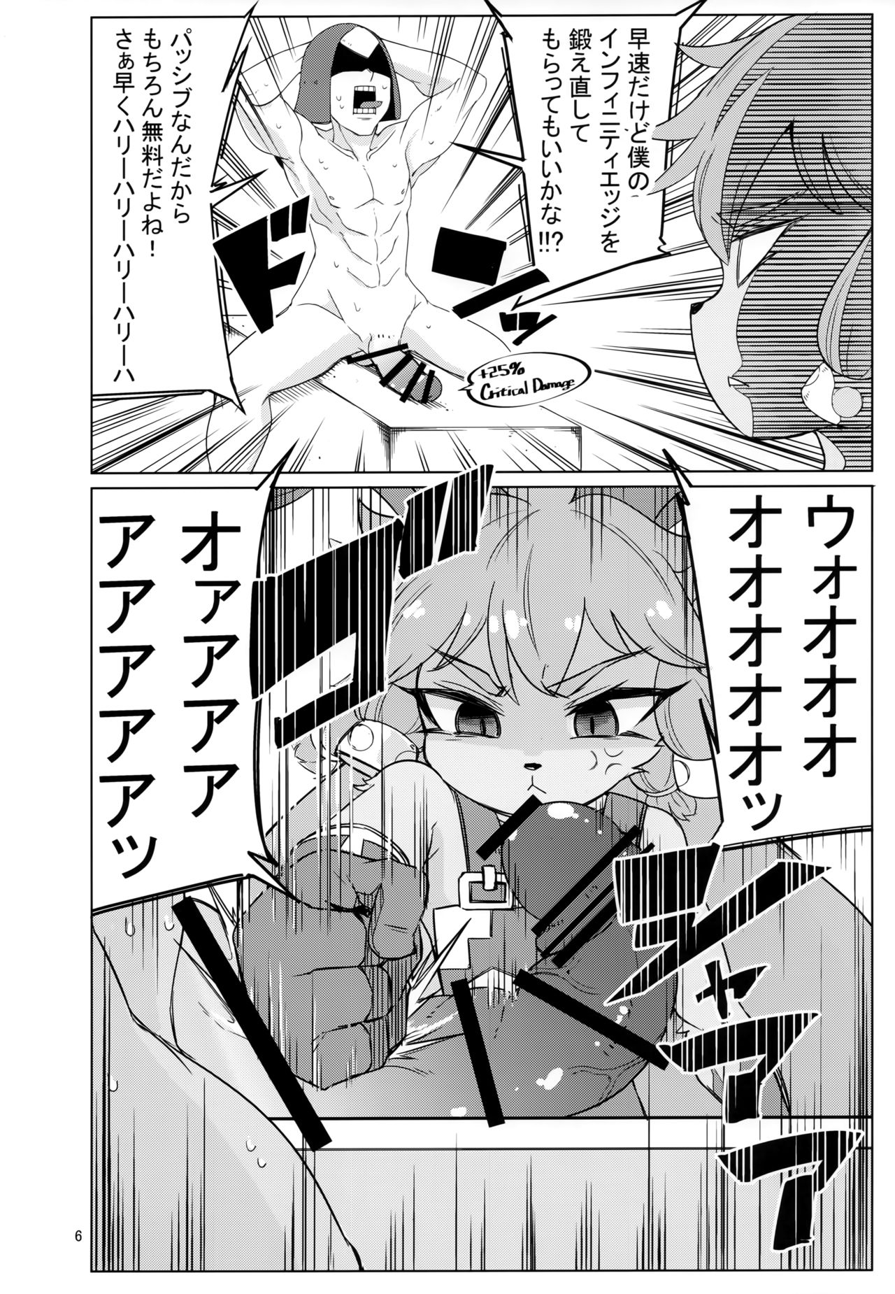 Kajishin no Aegigoe page 5 full