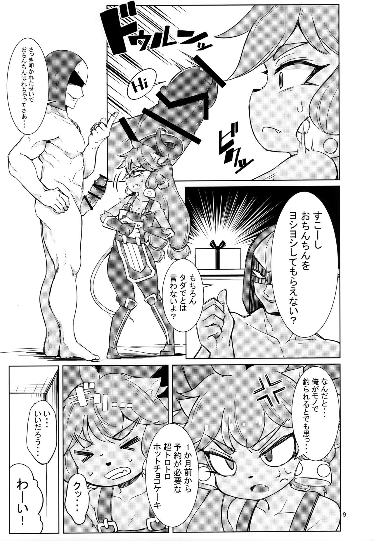 Kajishin no Aegigoe page 8 full