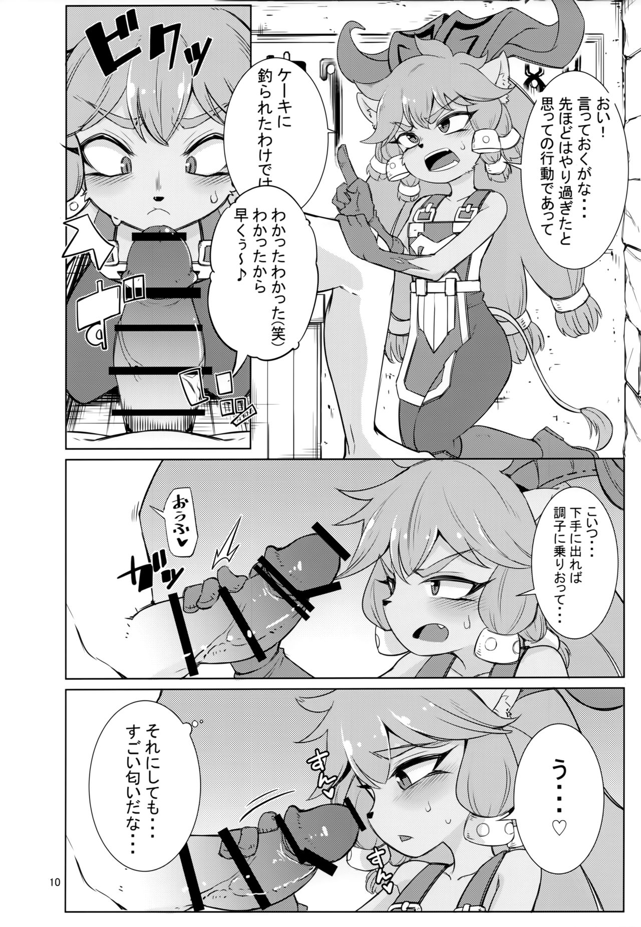 Kajishin no Aegigoe page 9 full