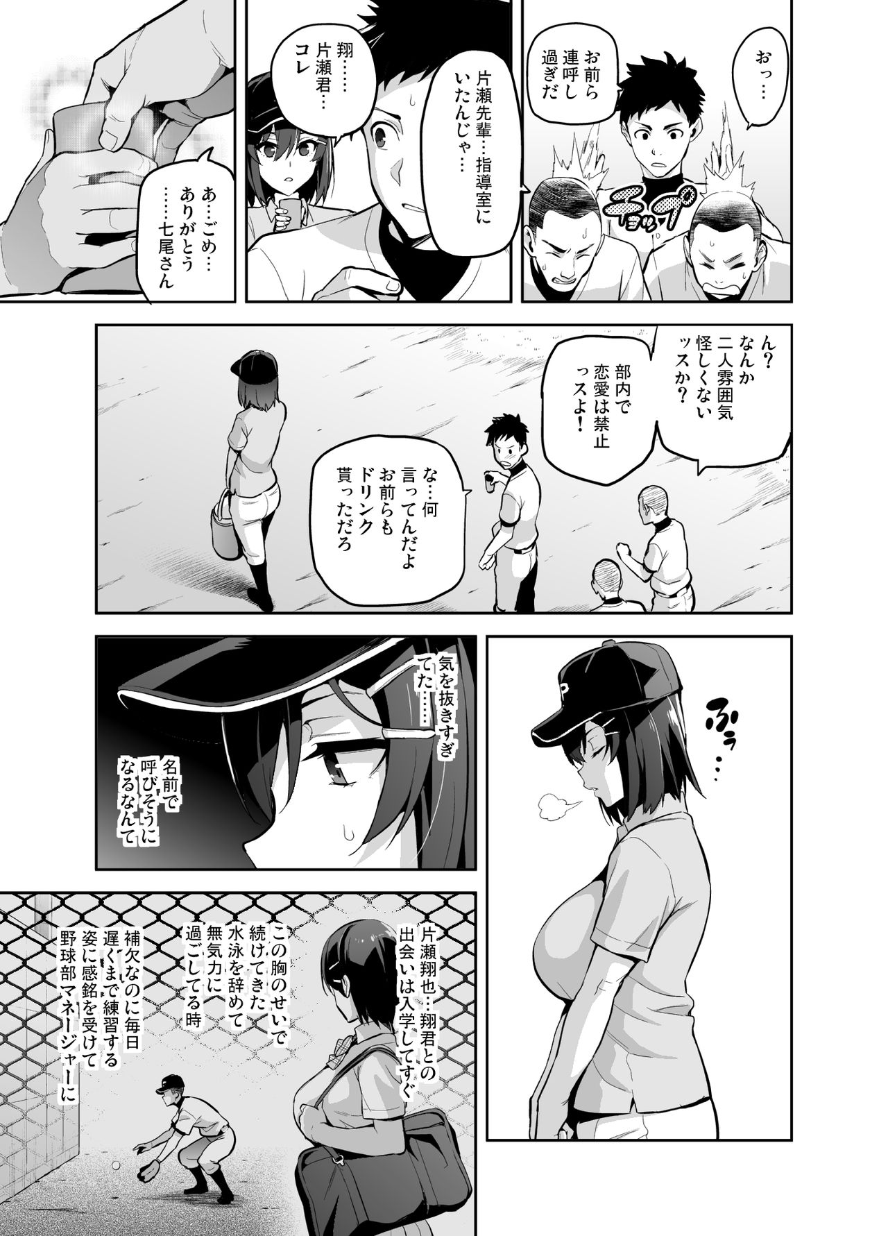 Akane wa Tsumare Somerareru page 3 full