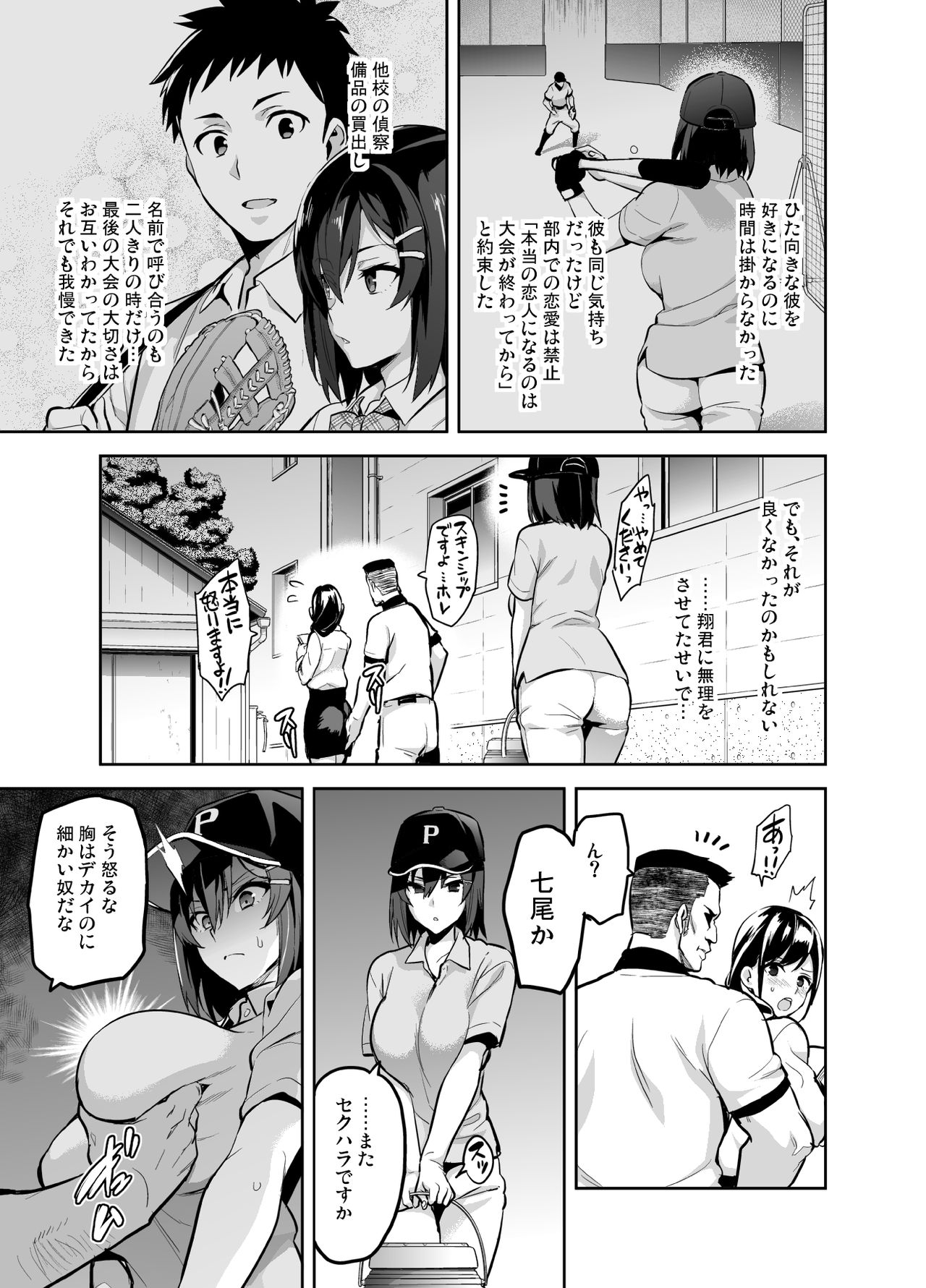 Akane wa Tsumare Somerareru page 4 full