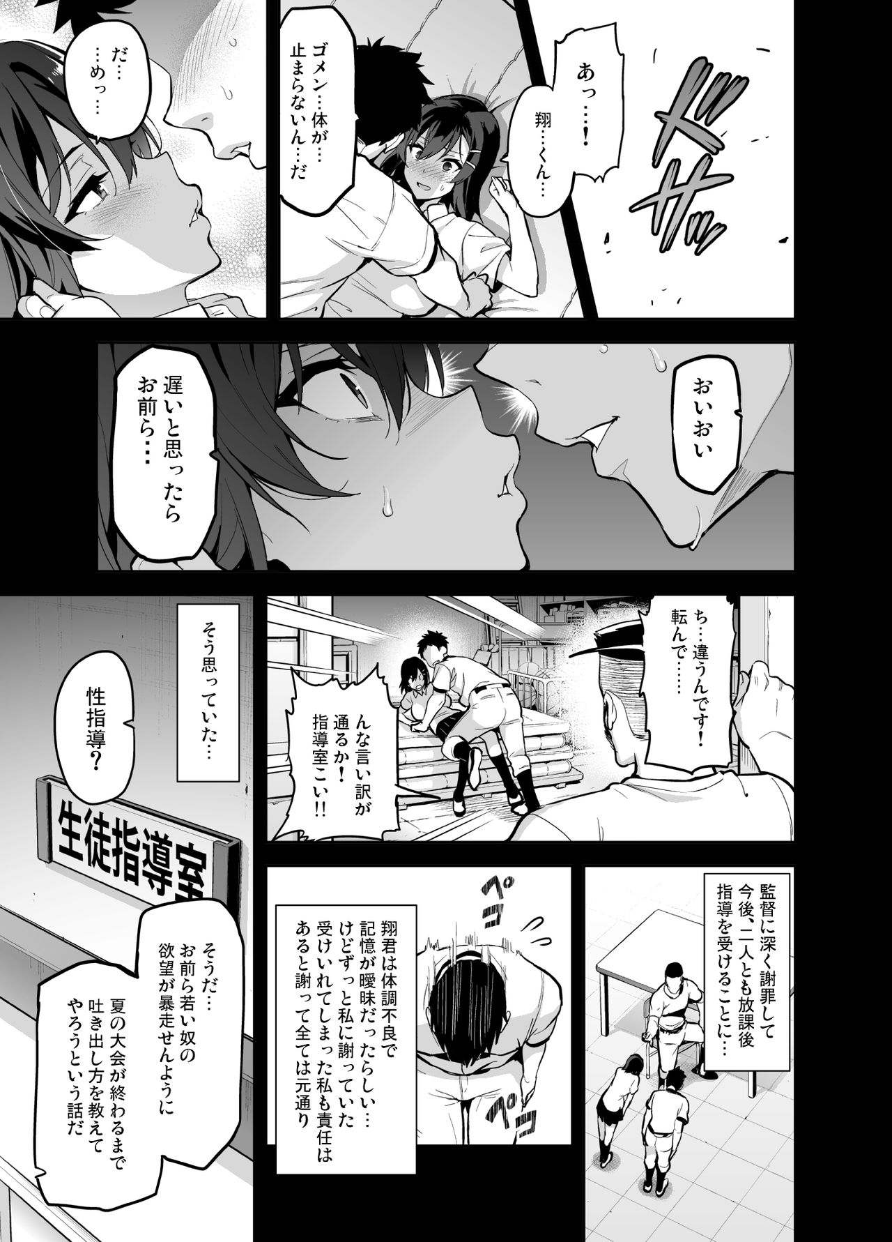 Akane wa Tsumare Somerareru page 8 full