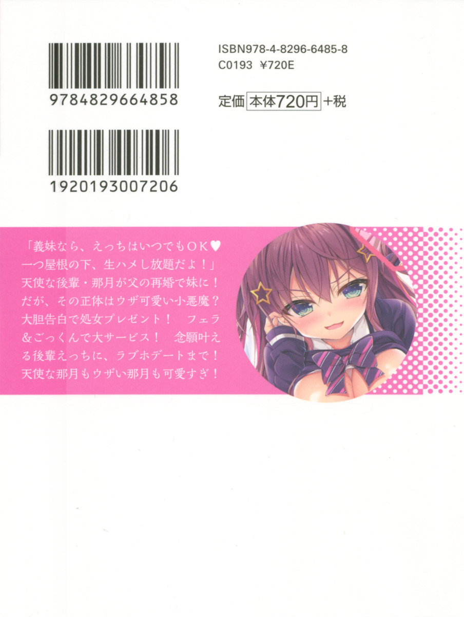 Tenshi na Kouhai ga Imouto ni Nattara Uza Kawaii page 3 full