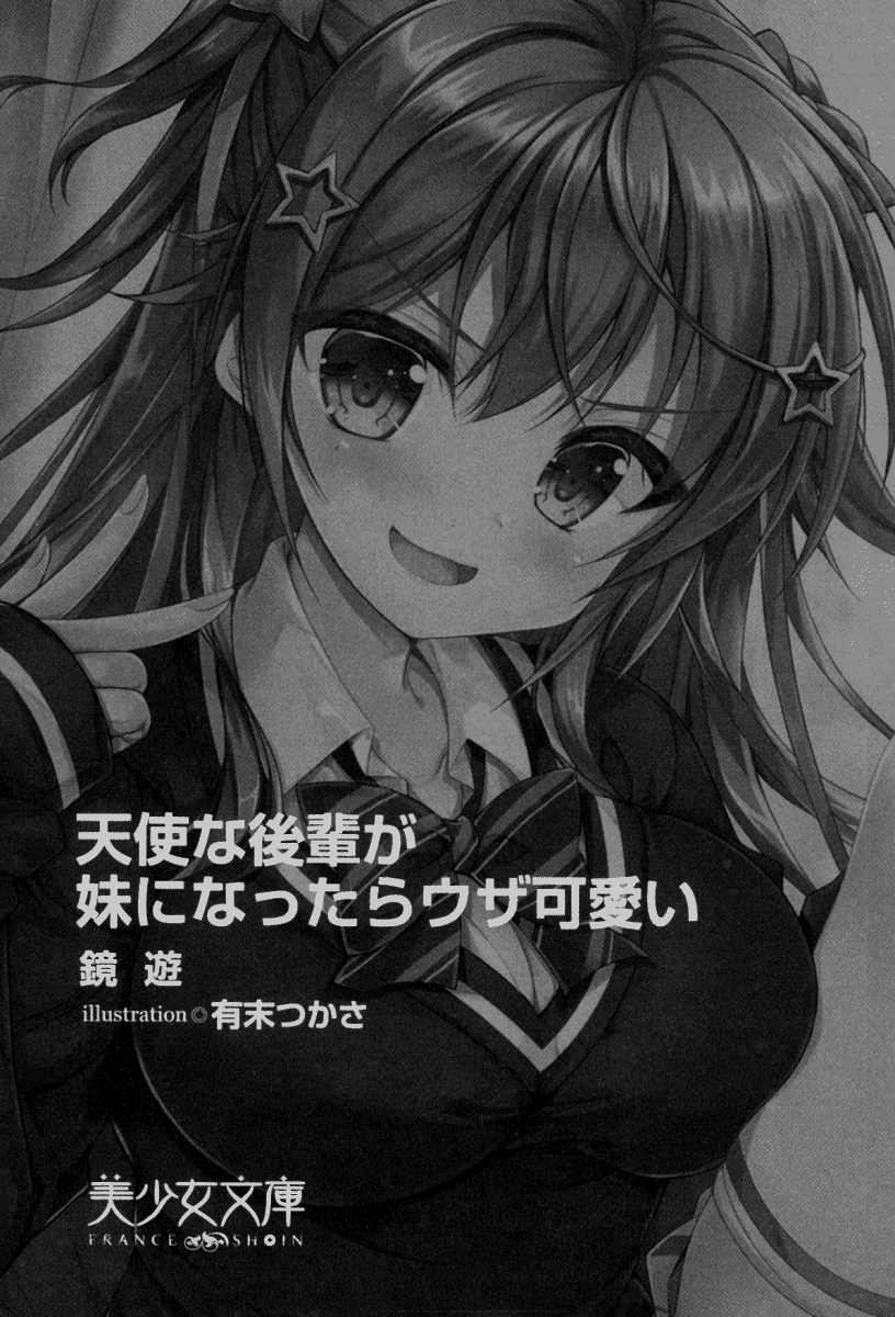 Tenshi na Kouhai ga Imouto ni Nattara Uza Kawaii page 9 full