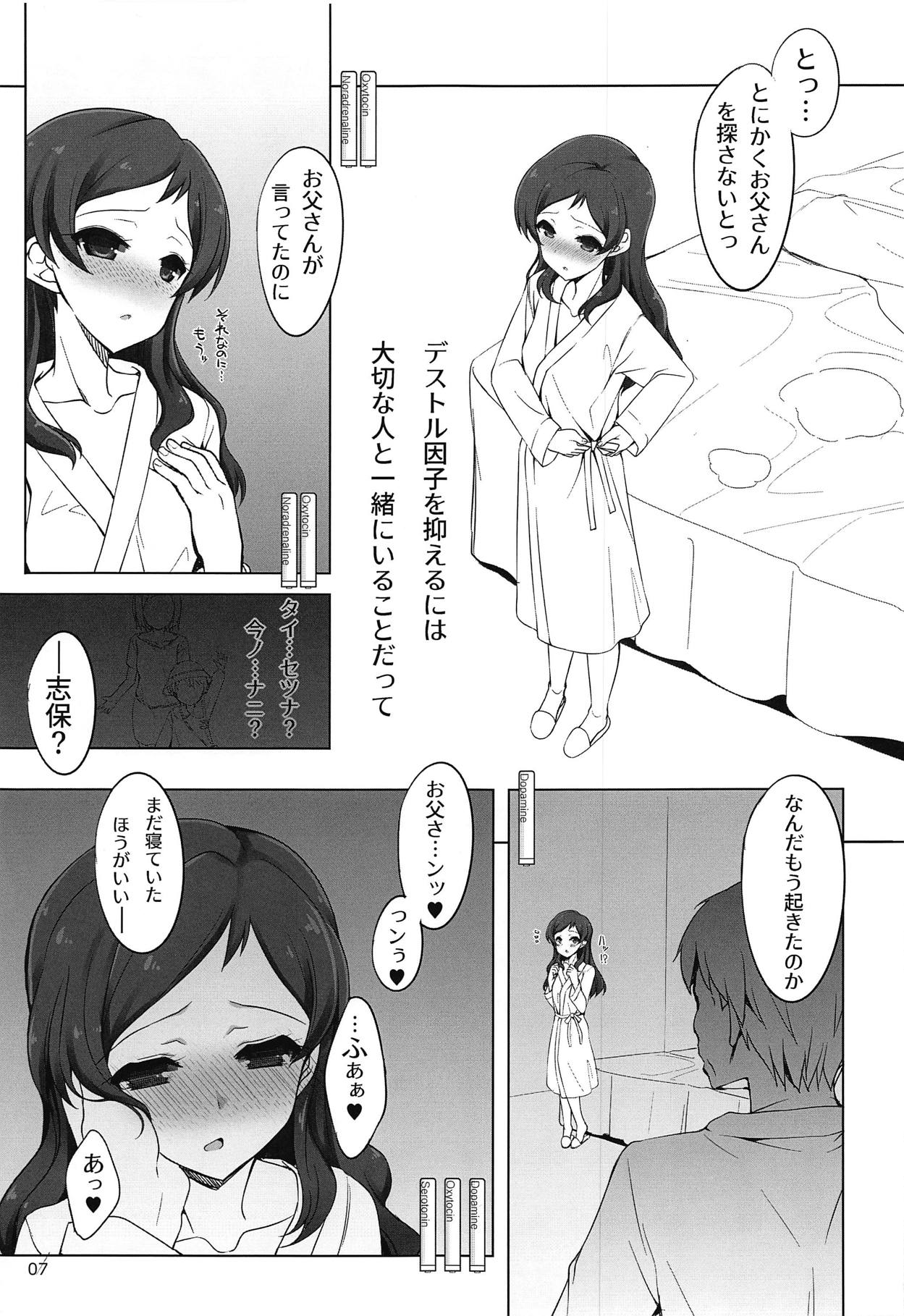 Dark Sailor Shiho Sennou Kousei Bon Junbigou page 6 full