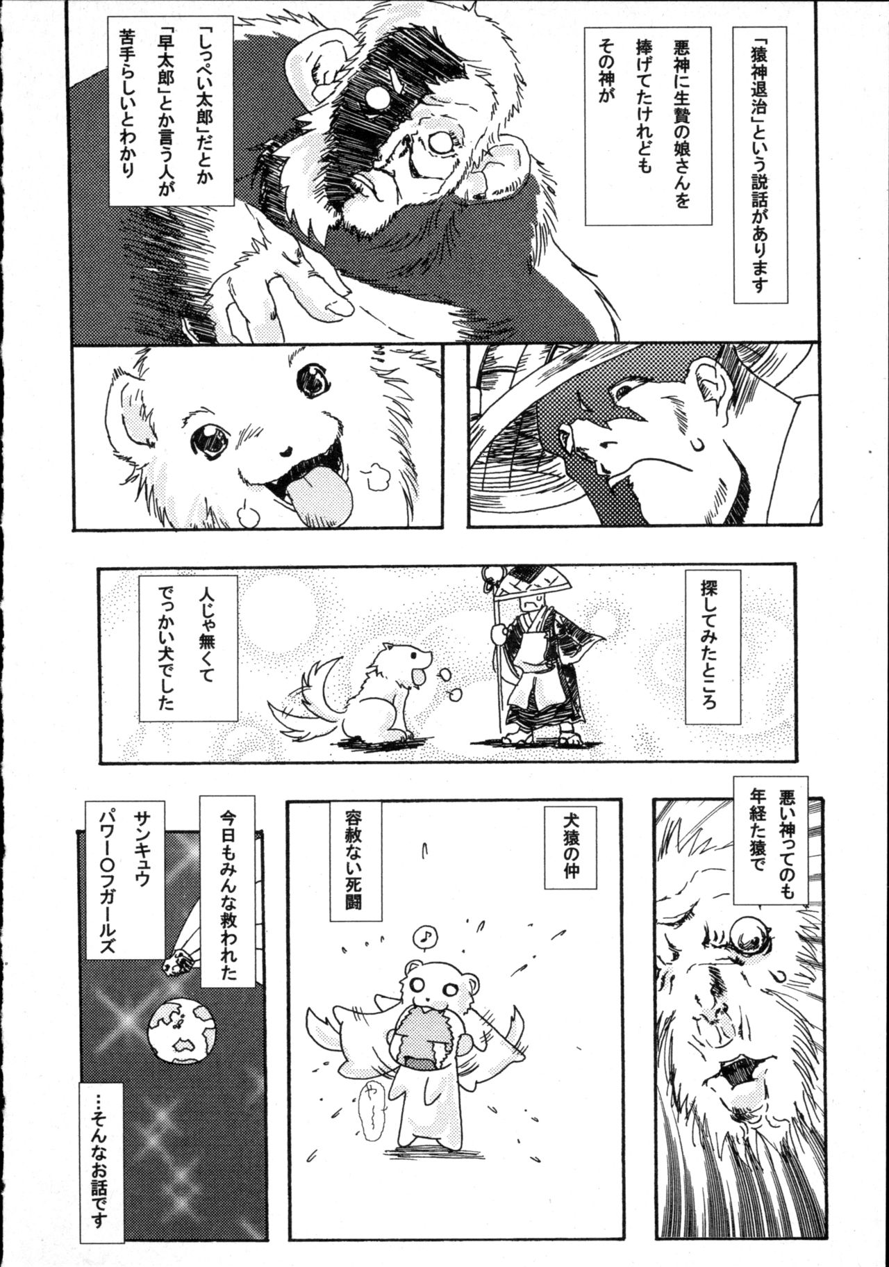 Mofumofu! page 3 full