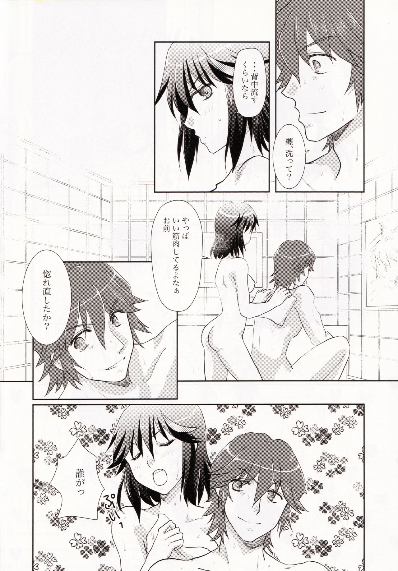 Dousei Hajimemashita page 10 full