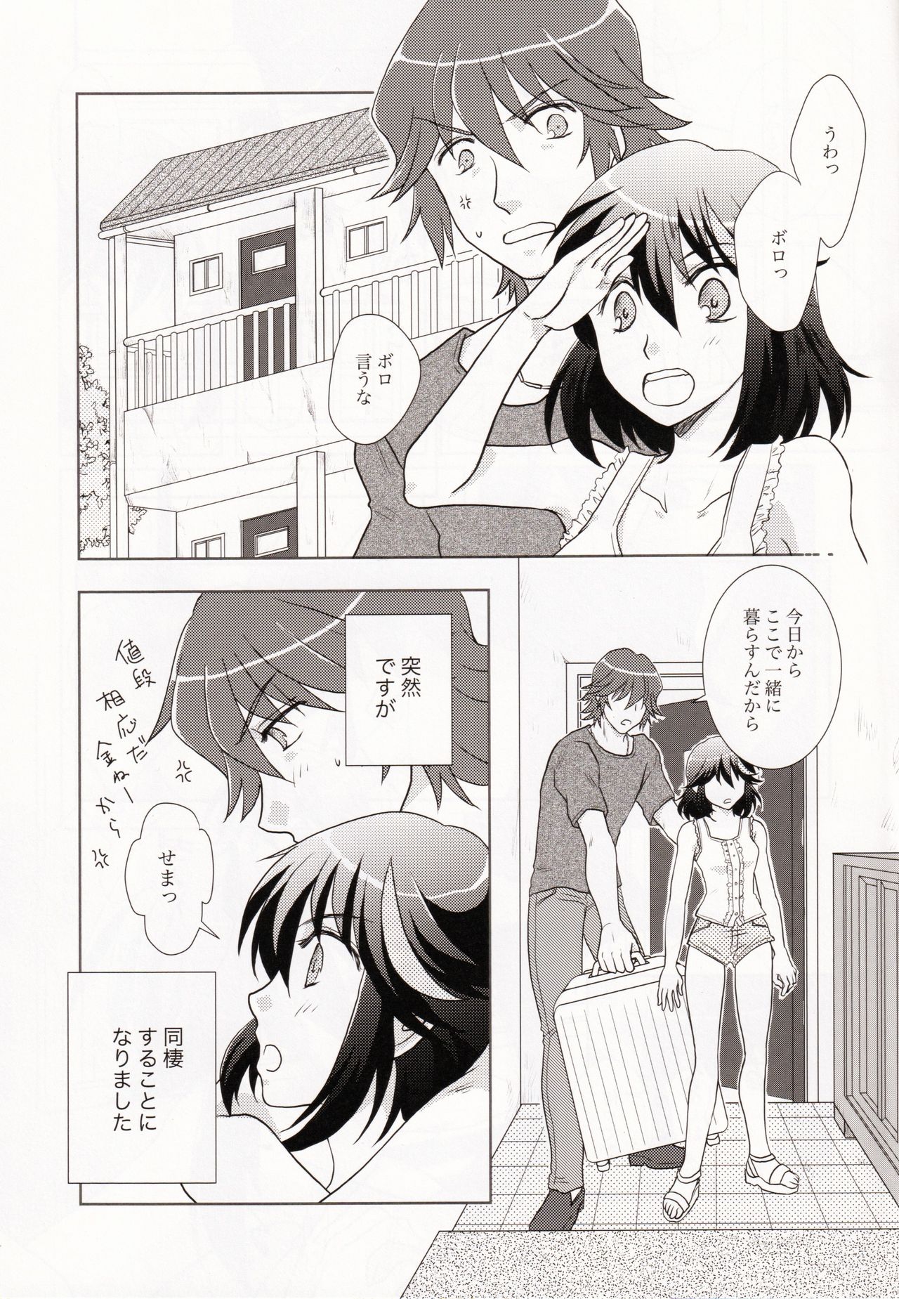 Dousei Hajimemashita page 3 full