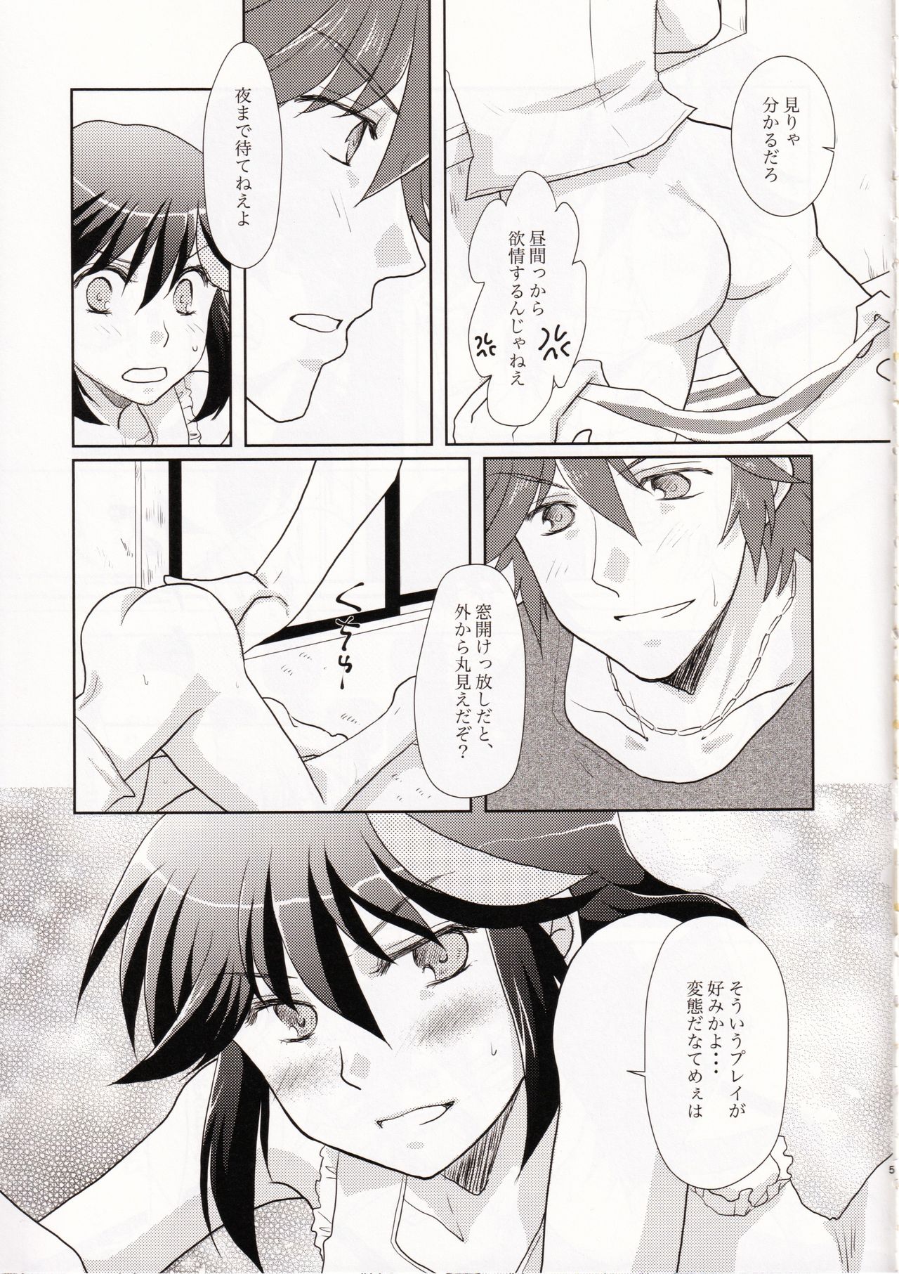Dousei Hajimemashita page 5 full