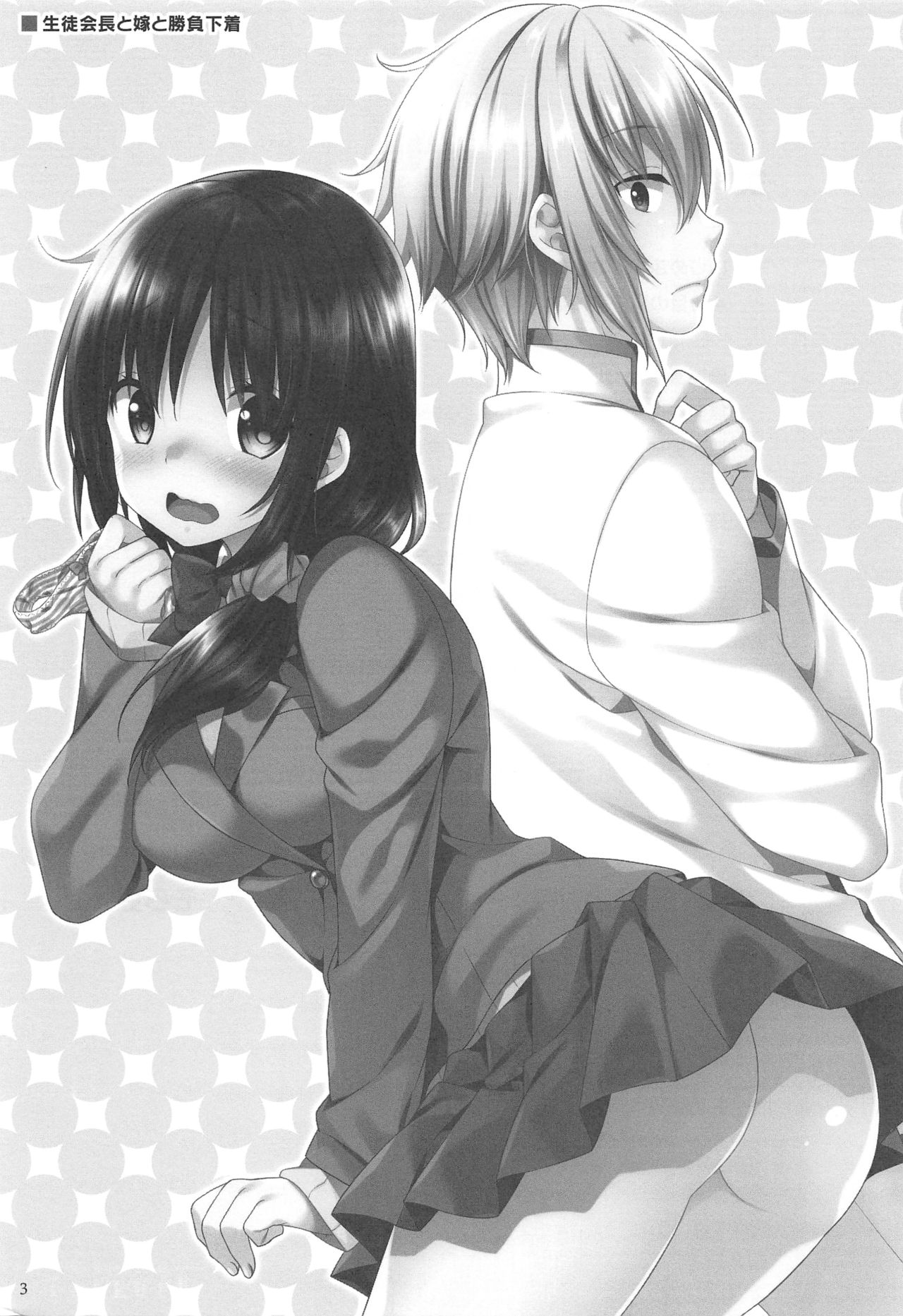 Seitokaichou to Yome to Shoubu Shitagi page 2 full