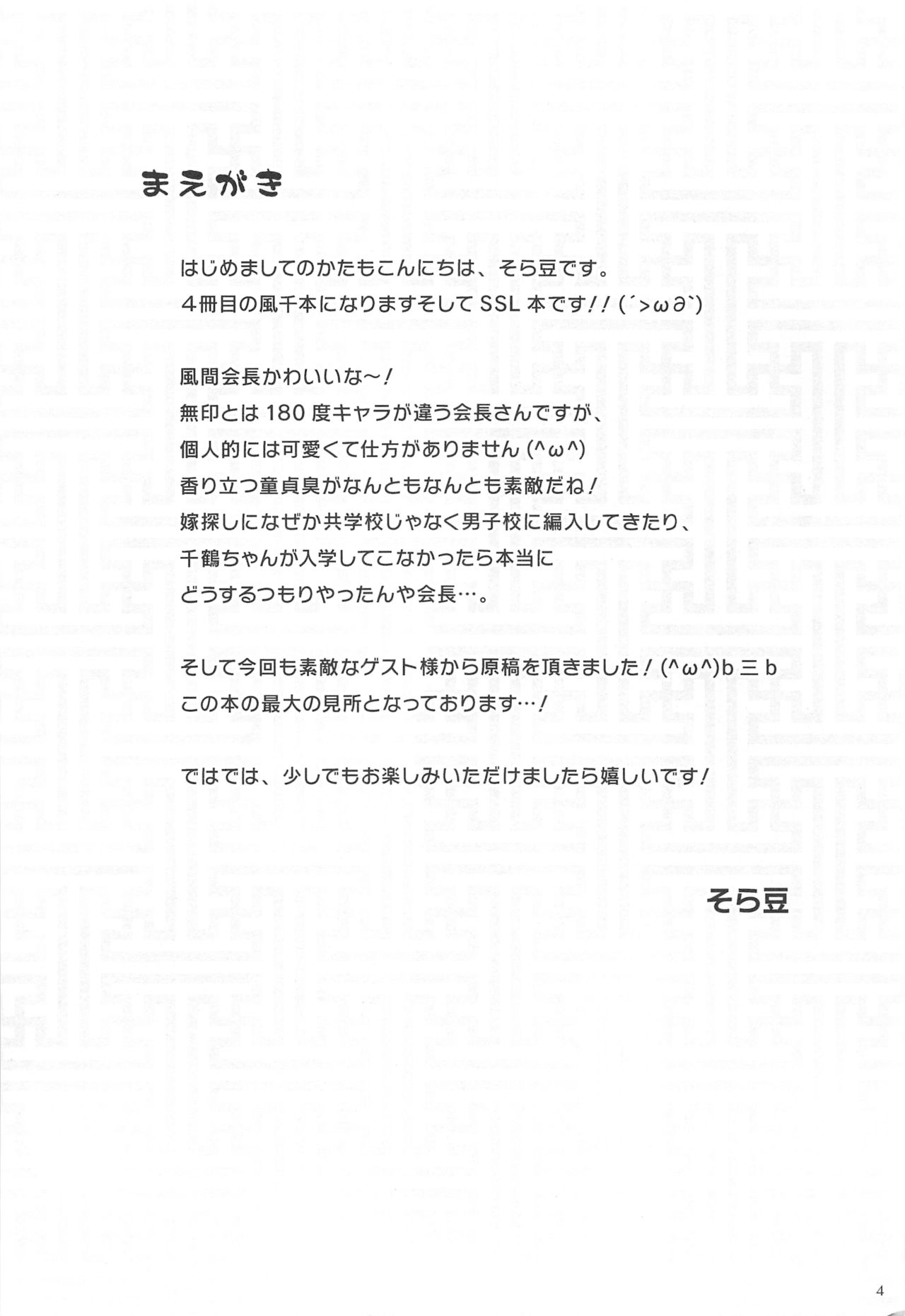 Seitokaichou to Yome to Shoubu Shitagi page 3 full