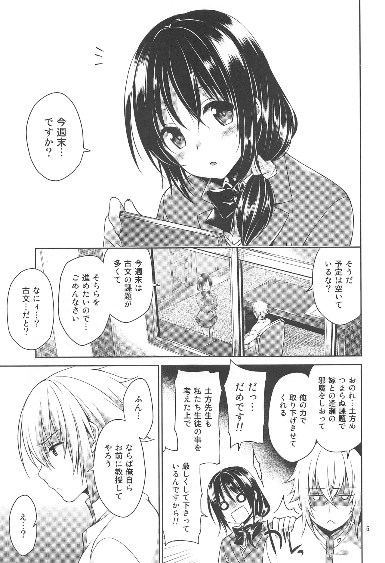 Seitokaichou to Yome to Shoubu Shitagi page 4 full