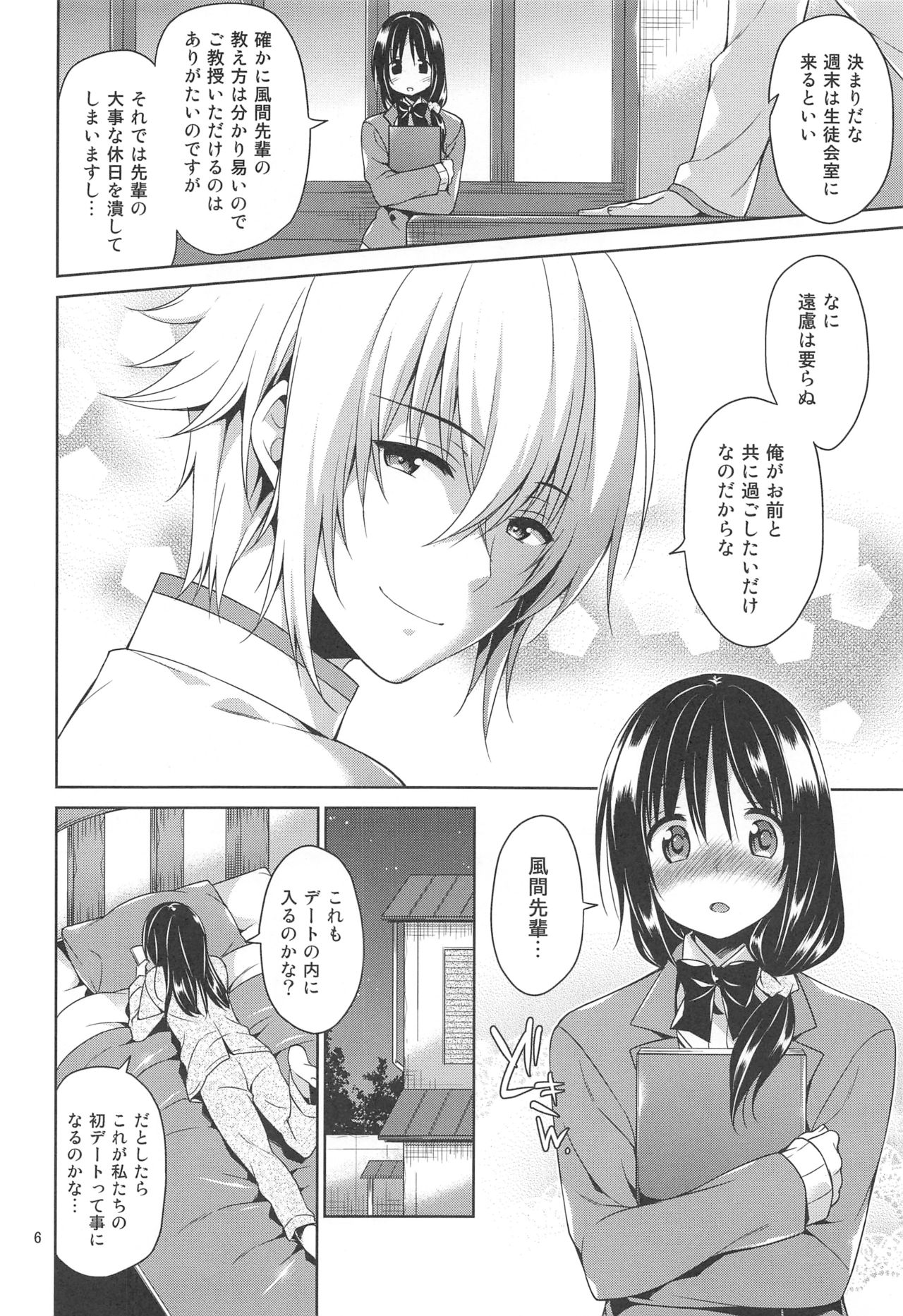 Seitokaichou to Yome to Shoubu Shitagi page 5 full