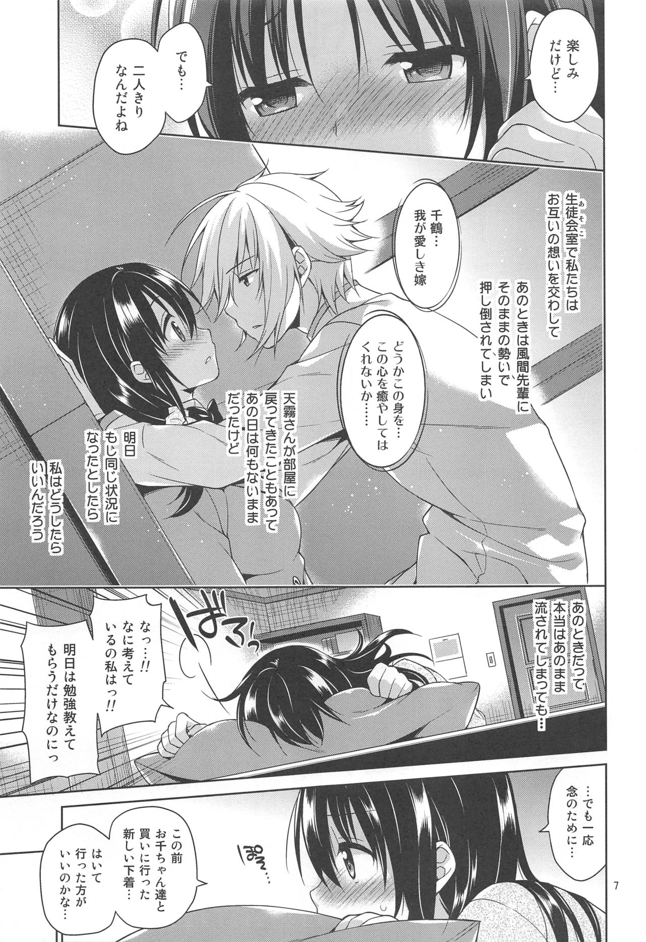 Seitokaichou to Yome to Shoubu Shitagi page 6 full