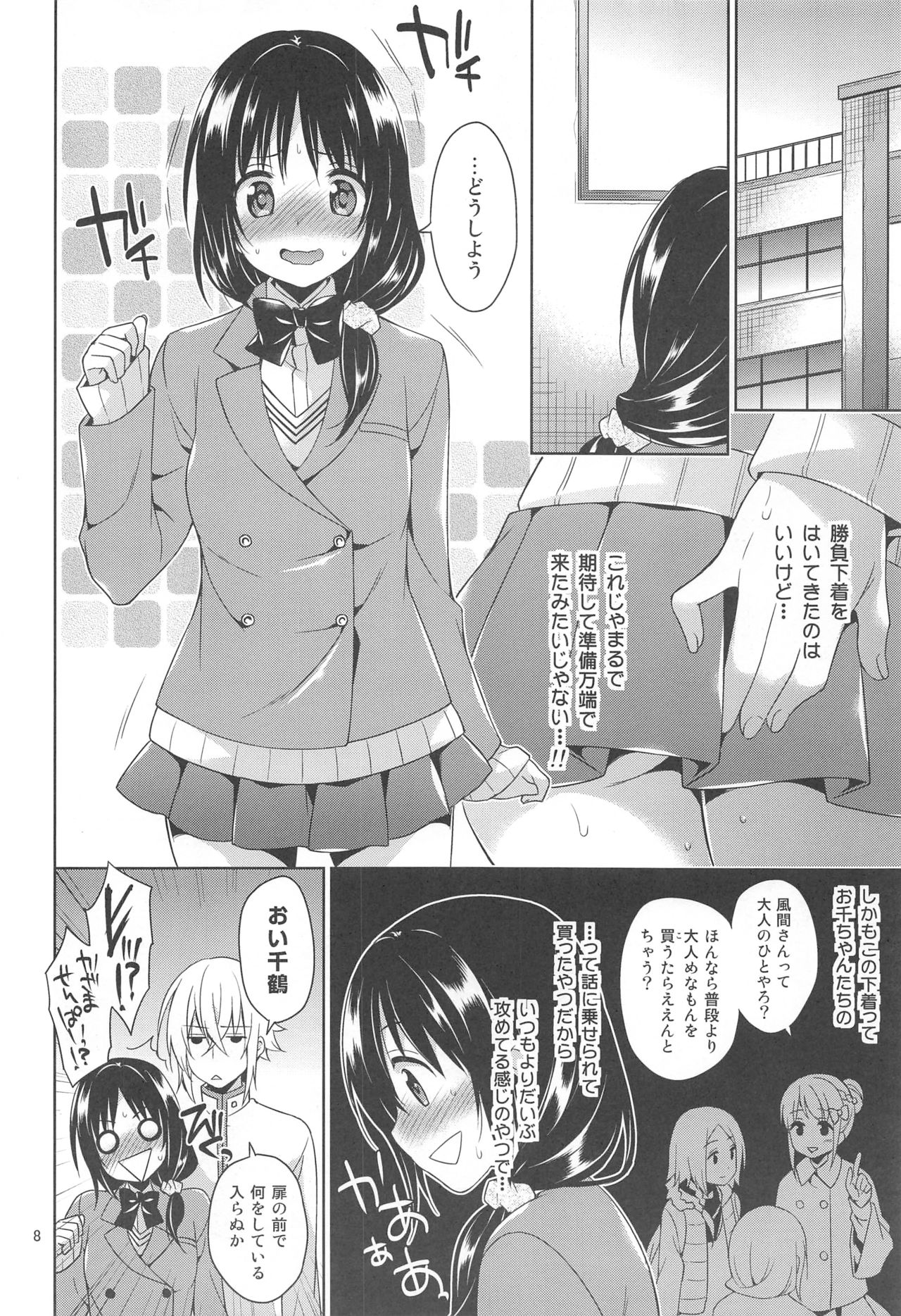 Seitokaichou to Yome to Shoubu Shitagi page 7 full