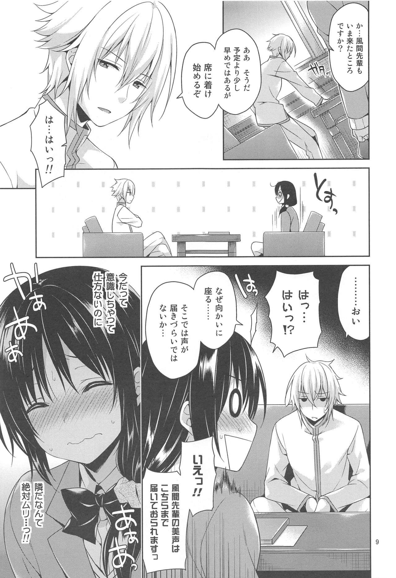 Seitokaichou to Yome to Shoubu Shitagi page 8 full