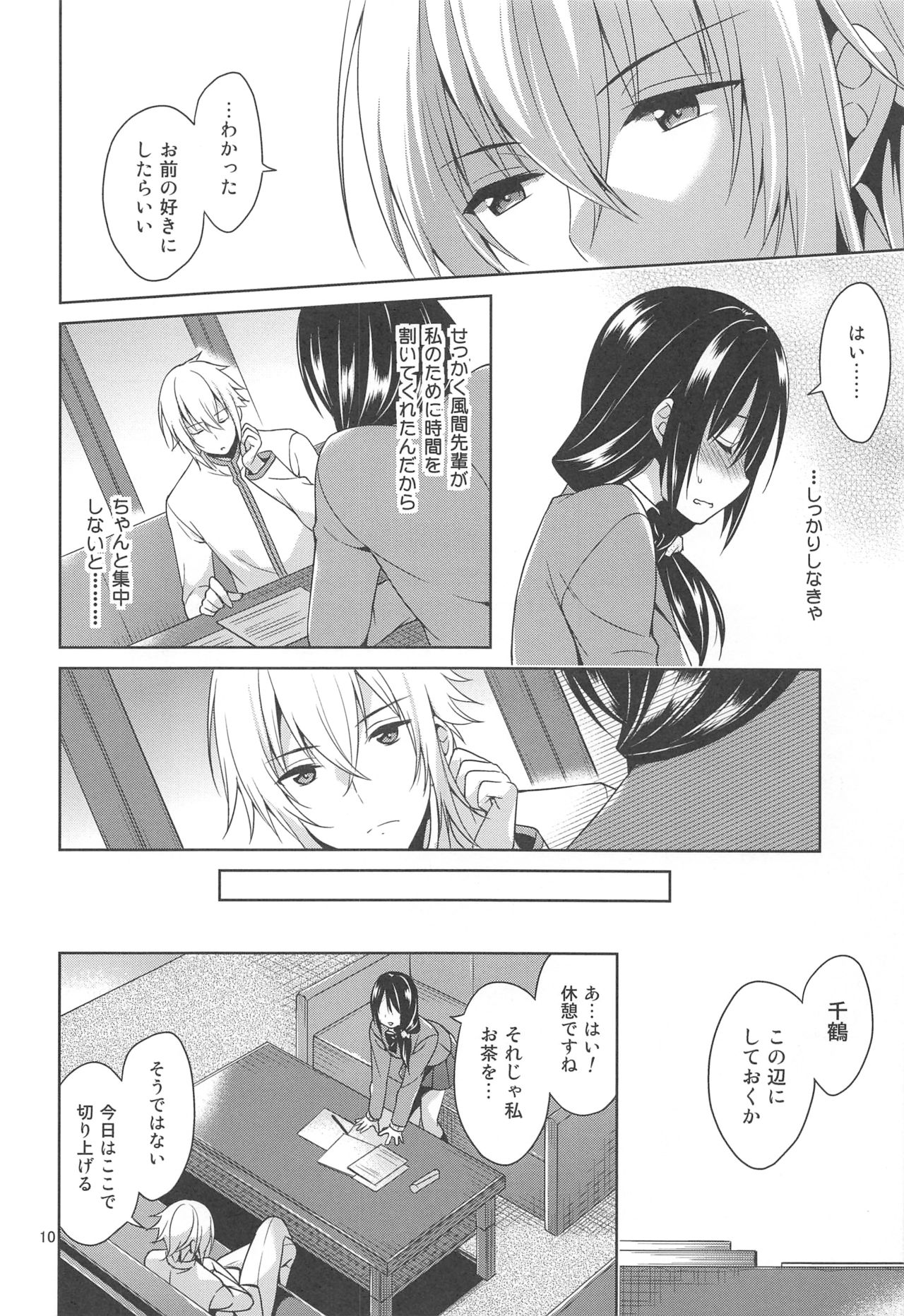 Seitokaichou to Yome to Shoubu Shitagi page 9 full