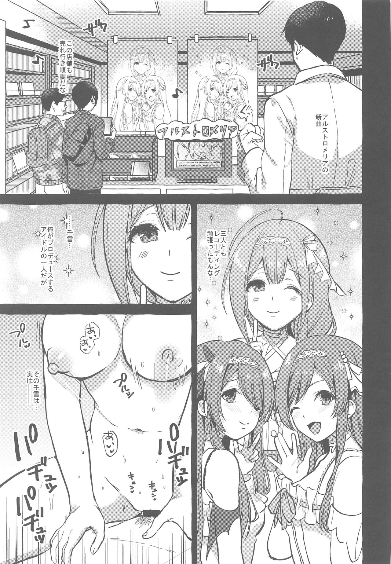 Ippai Chiyuki ~Horoyoi Hen~ page 2 full