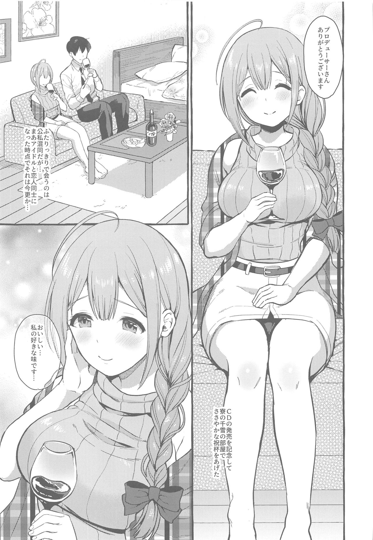 Ippai Chiyuki ~Horoyoi Hen~ page 4 full