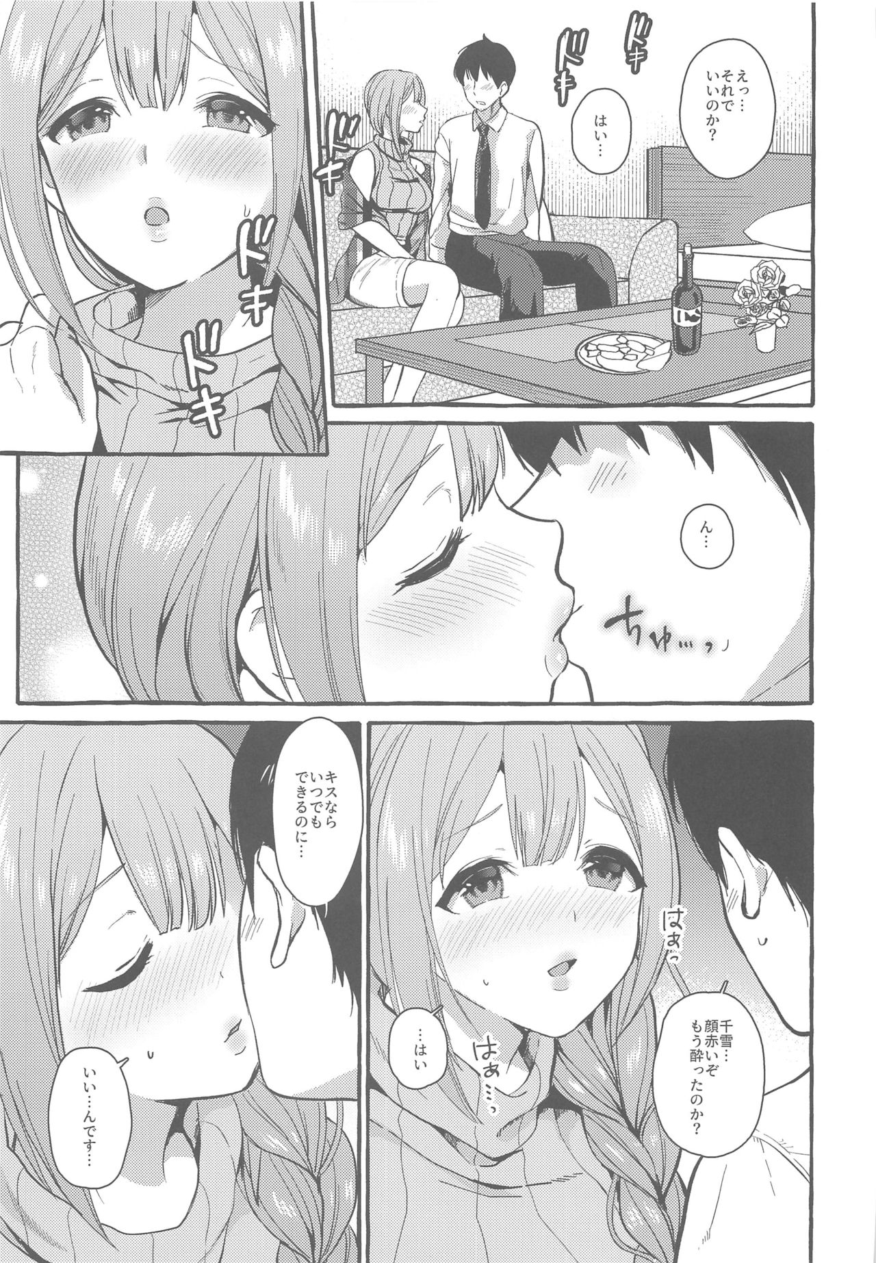 Ippai Chiyuki ~Horoyoi Hen~ page 6 full