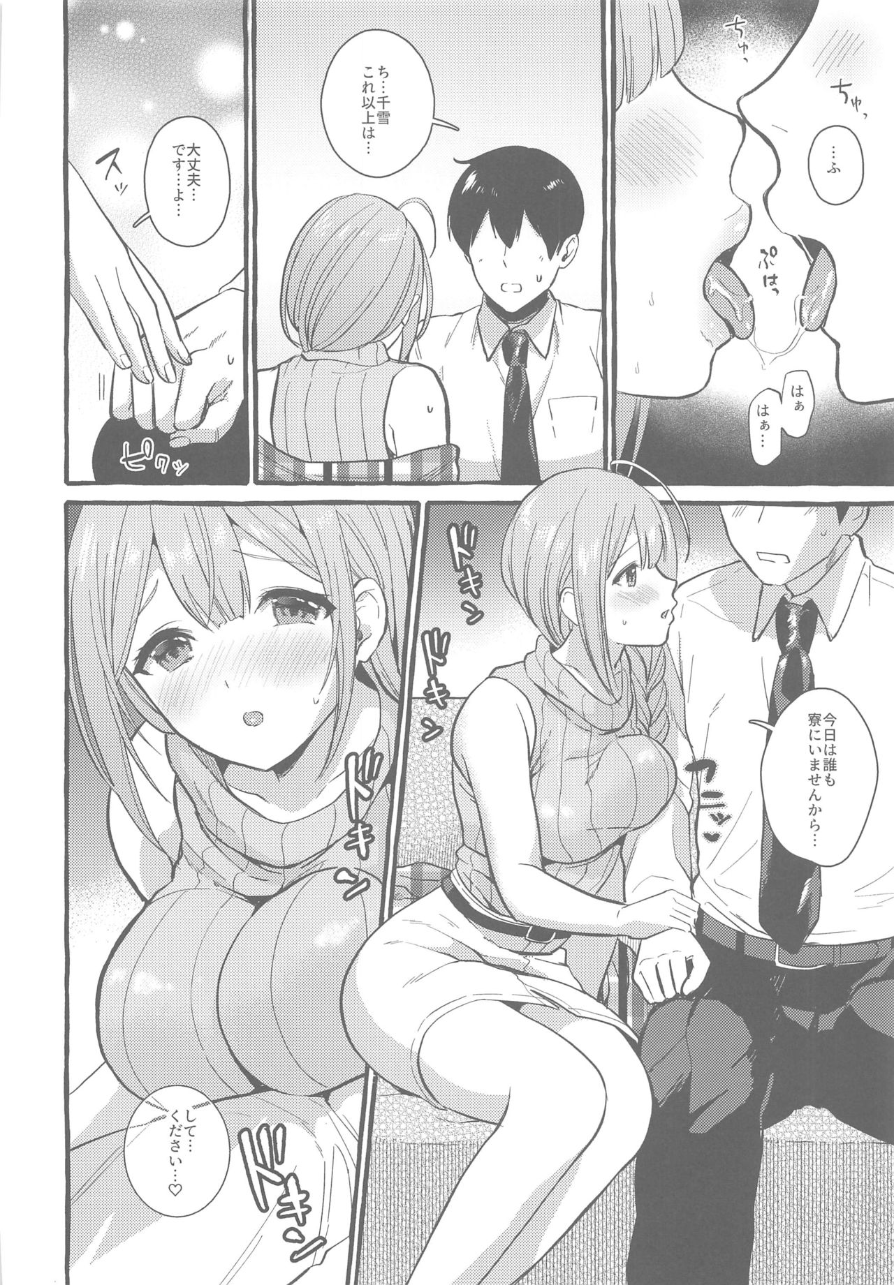 Ippai Chiyuki ~Horoyoi Hen~ page 7 full