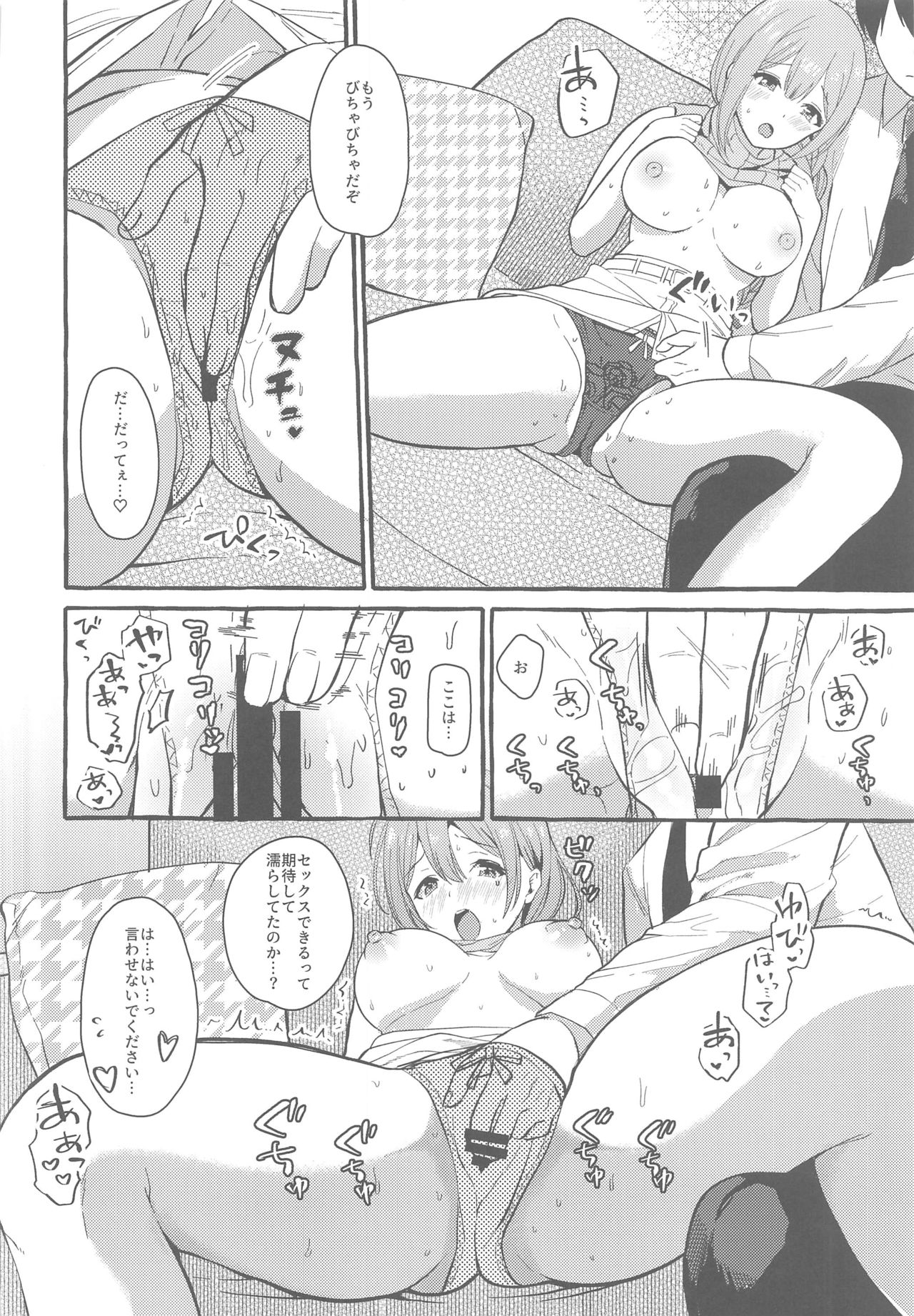 Ippai Chiyuki ~Horoyoi Hen~ page 9 full