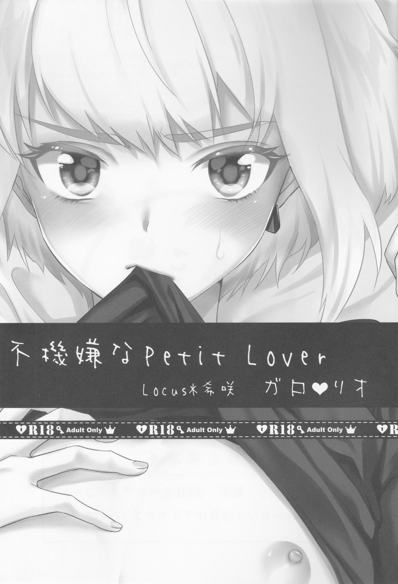Fukigen na Petit Lover page 2 full