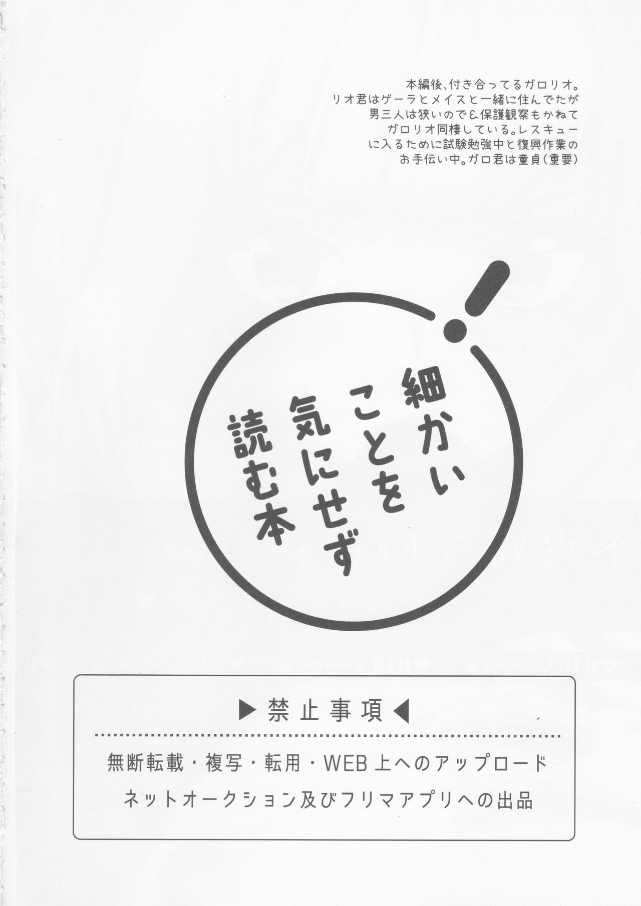 Fukigen na Petit Lover page 3 full