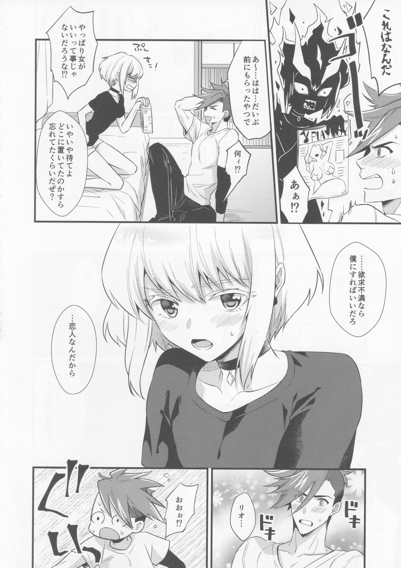 Fukigen na Petit Lover page 9 full