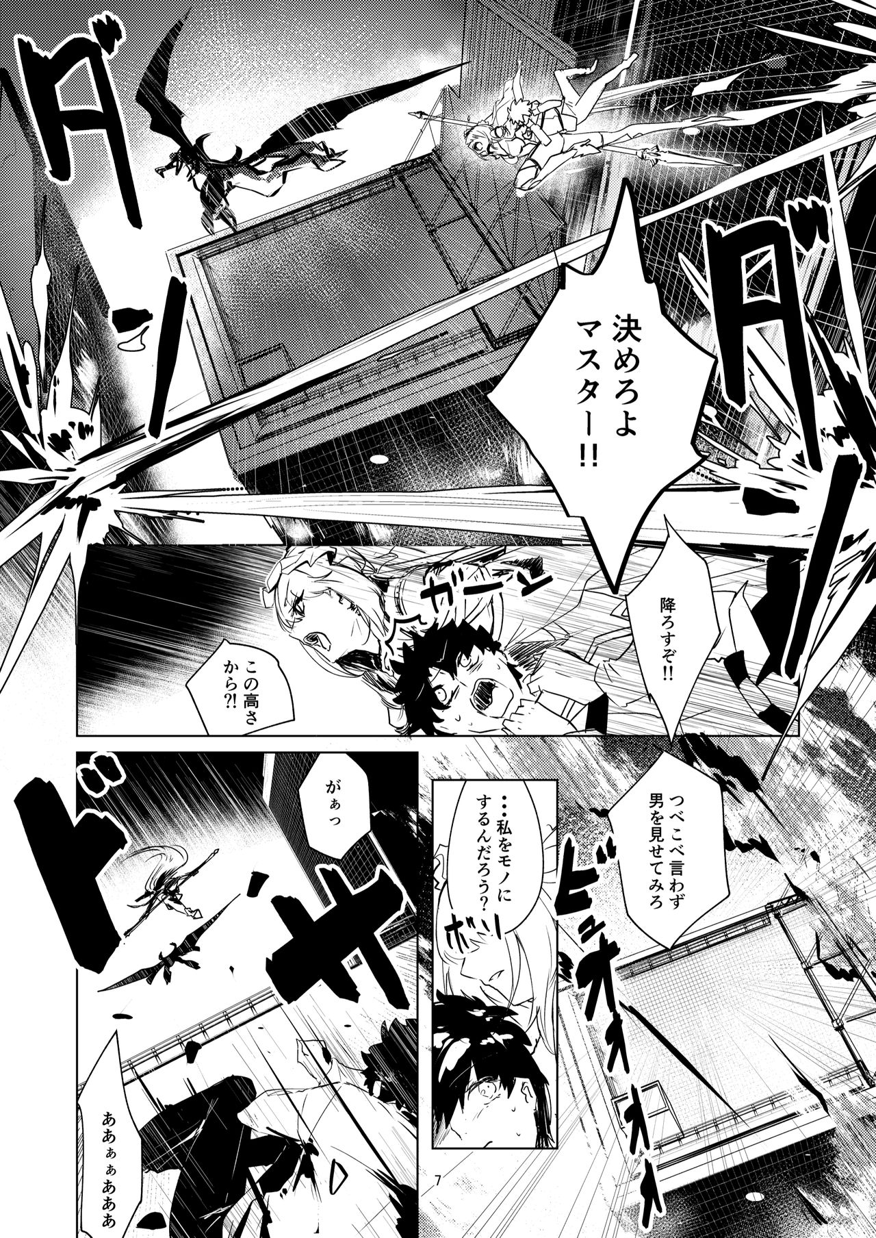 Moroku Kayowai Omae wa Watashi no page 7 full