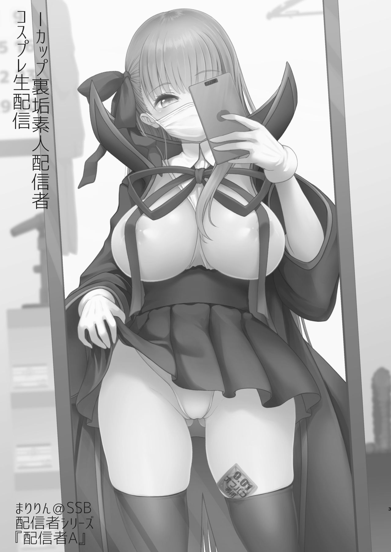 I-Cup Uraaka Shirouto Haishinsha Cosplay Namahame ~Pro ja Nukenainda yo naa...~ page 3 full