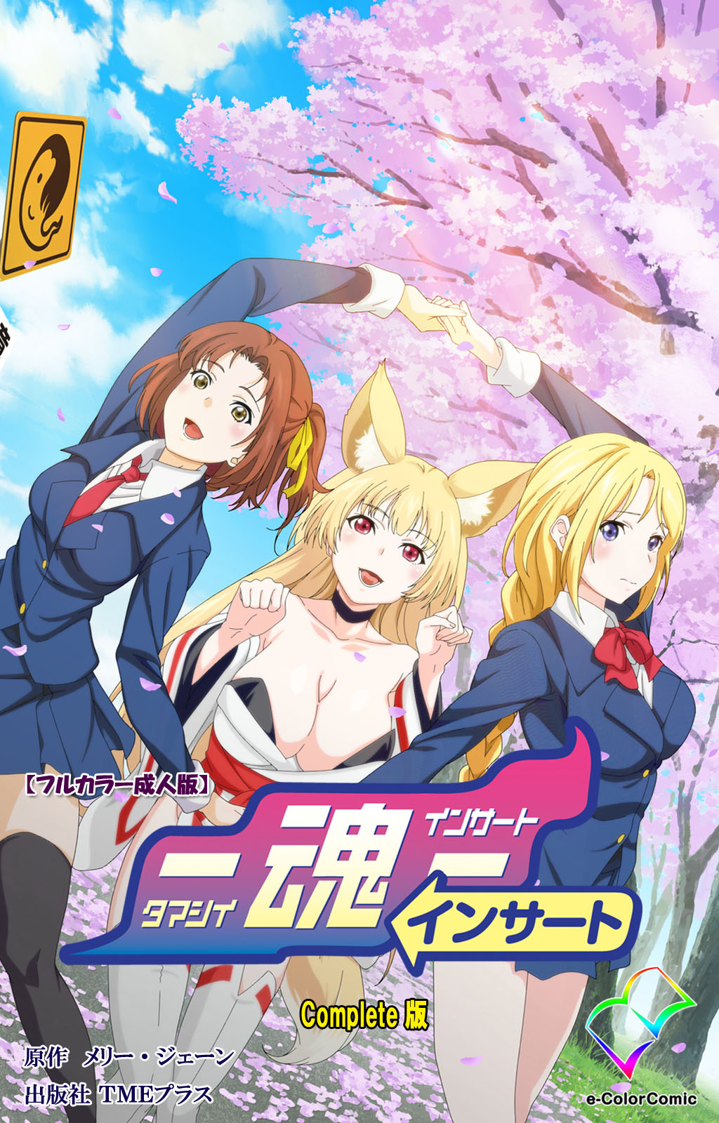 Tamashii Insert complete ban page 1 full