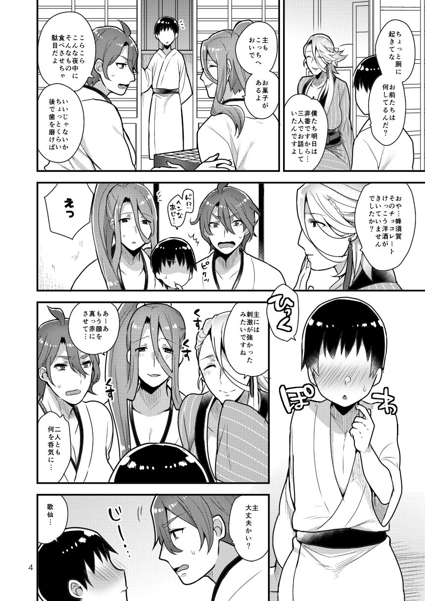 Ane Katana page 3 full