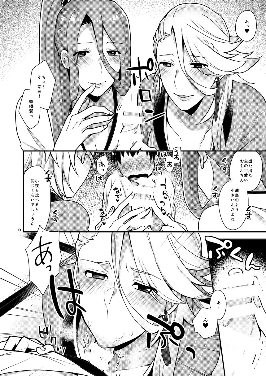 Ane Katana page 5 full