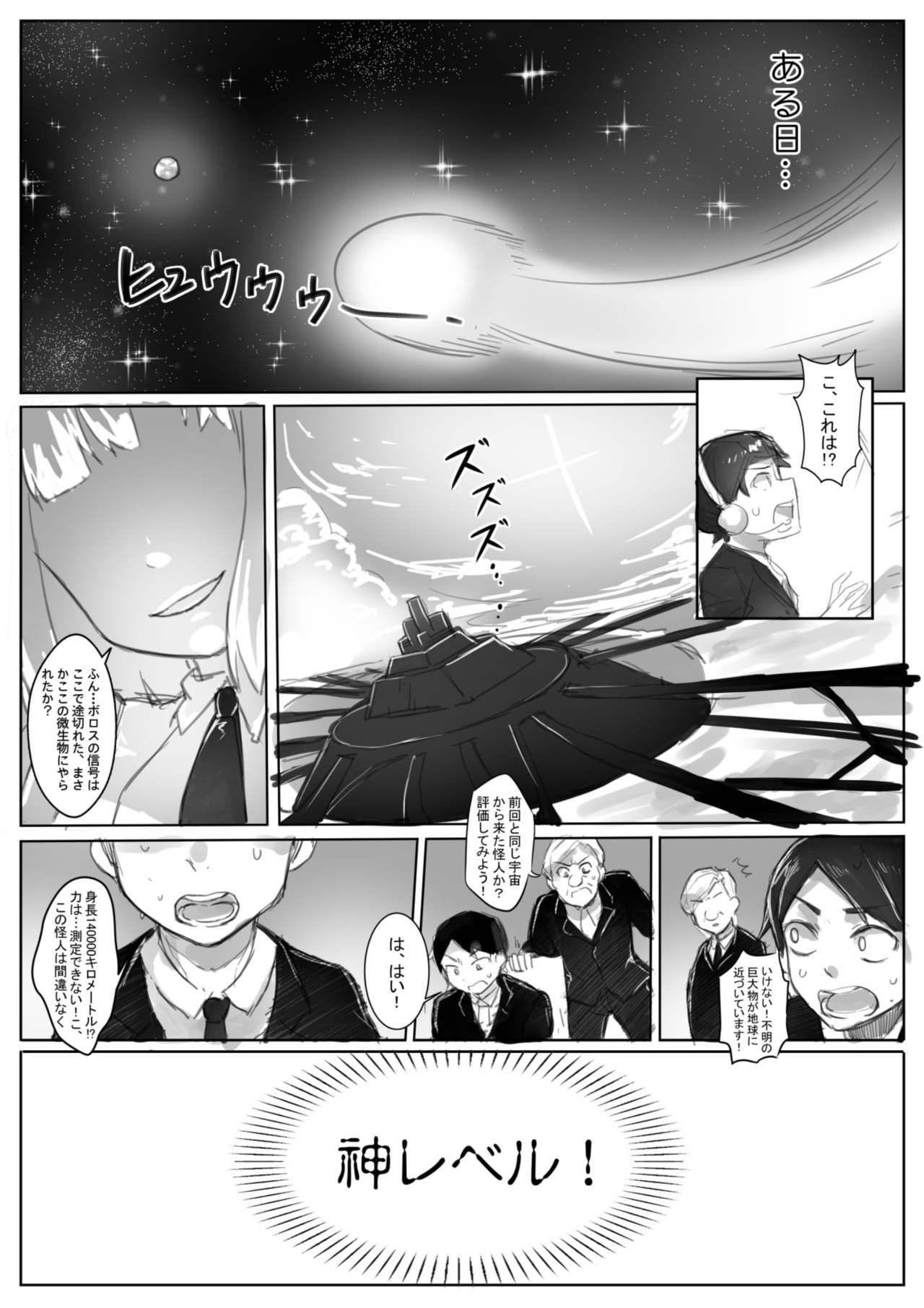 Divinity threat God Level Threat page 2 full