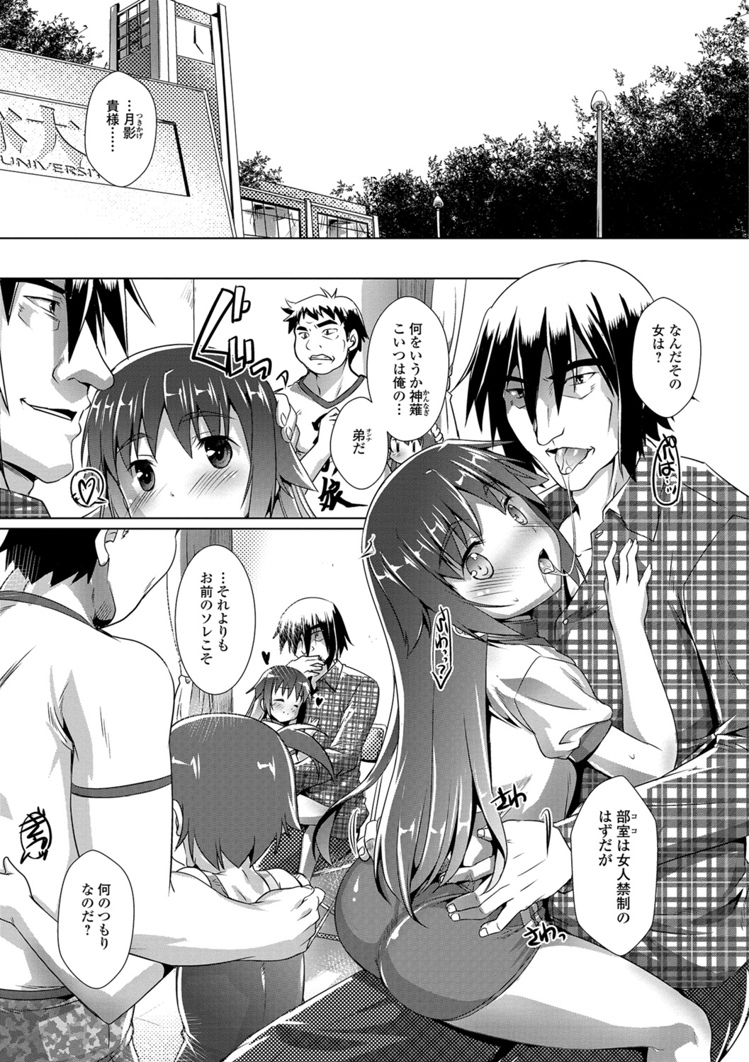 Otokonoko ♀  Hame Party page 6 full