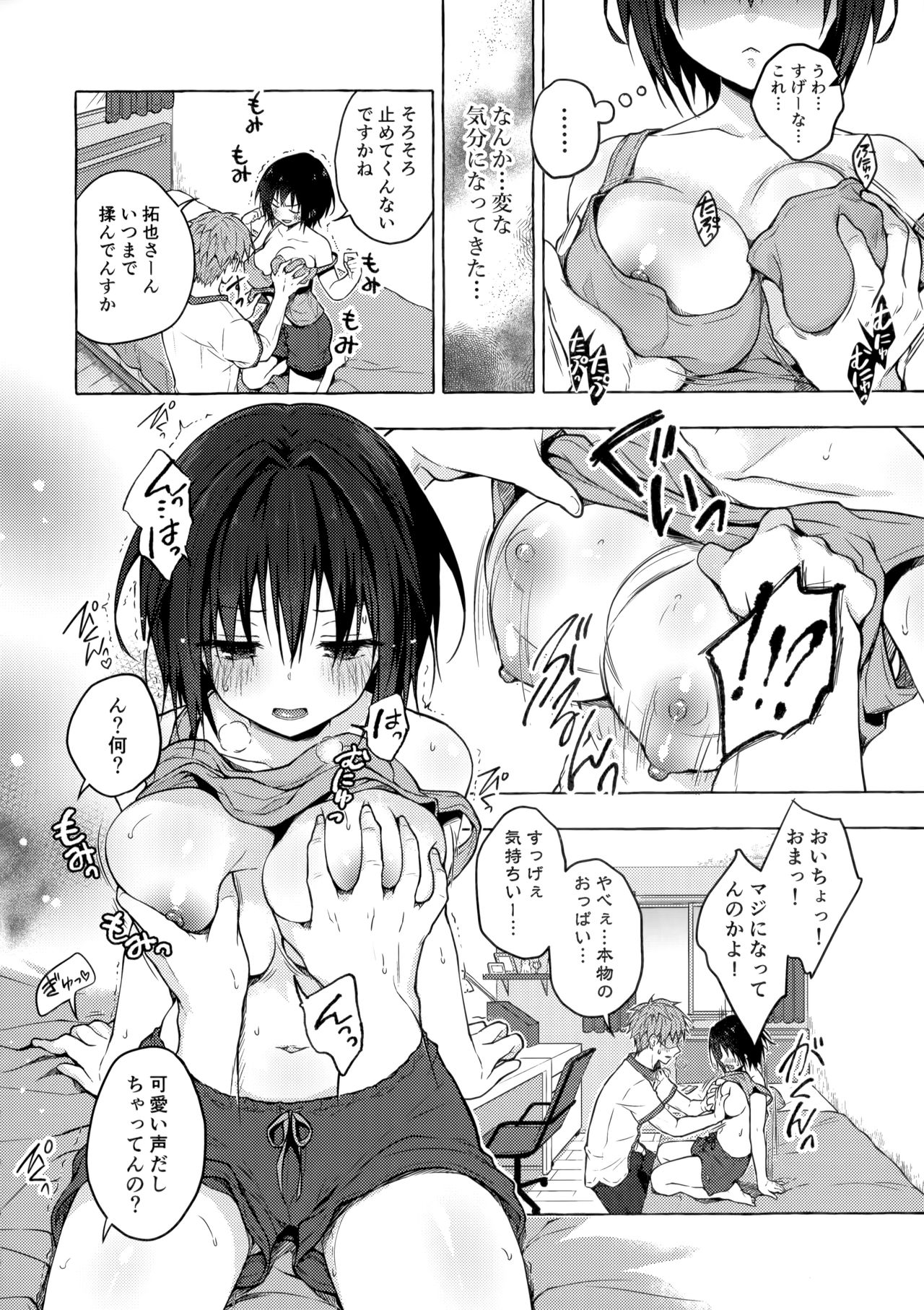 TS Akira-kun no Seiseikatsu page 7 full