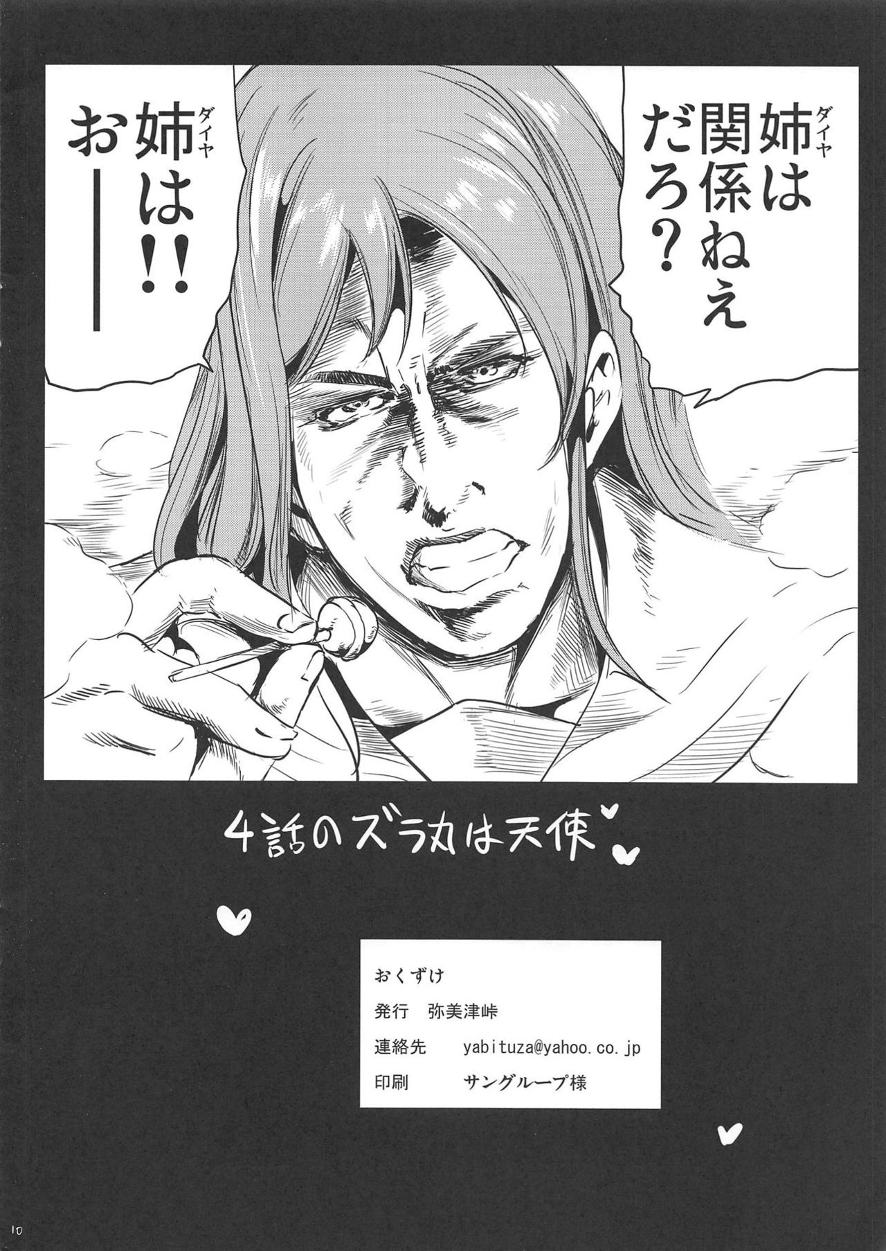 You-chan no Shitsuyou na Penis Massage ni Taeretara Namahame Pakopako Dekiru kedo Gaman Dekizu Shasei Shite "Suggoi Sourou desu ne" to Aorareru Hon Sono 2 page 9 full