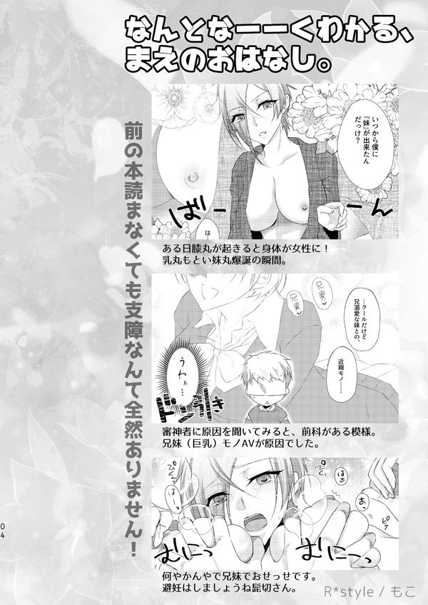 Sono Imouto, Chouhou ni Tsuki. San page 3 full