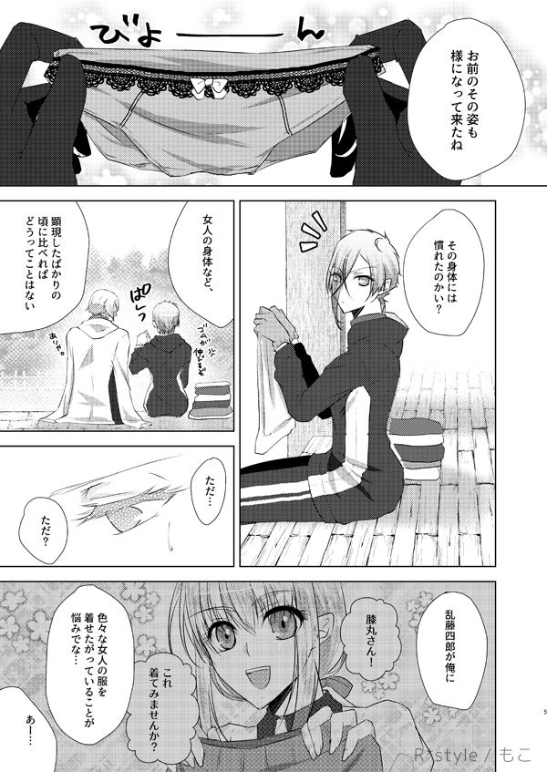 Sono Imouto, Chouhou ni Tsuki. San page 4 full