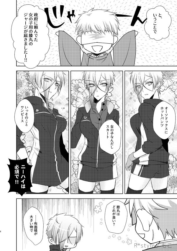 Sono Imouto, Chouhou ni Tsuki. San page 7 full