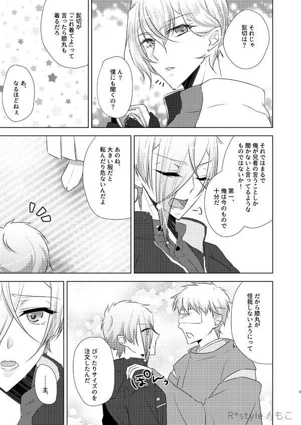 Sono Imouto, Chouhou ni Tsuki. San page 8 full