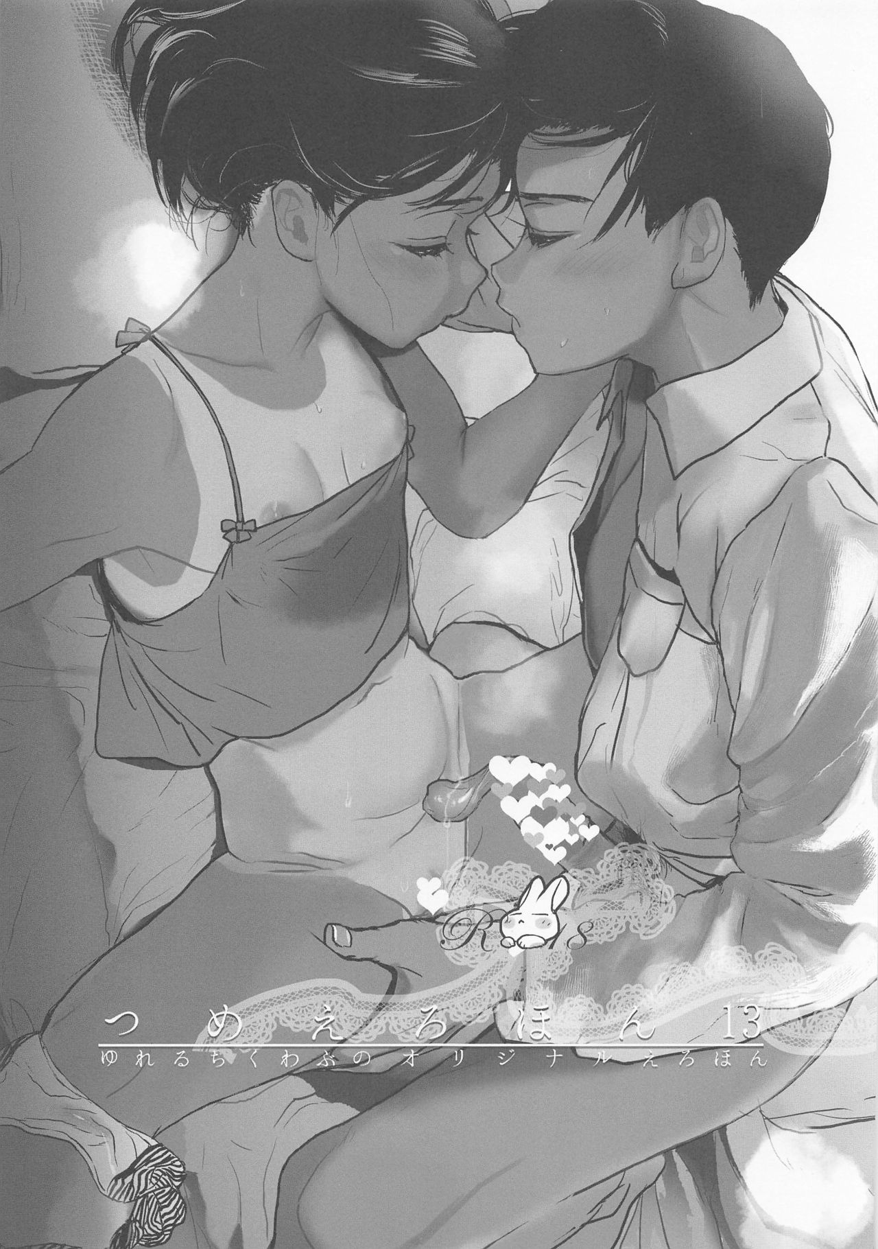 Tsume Erohon 13 page 1 full