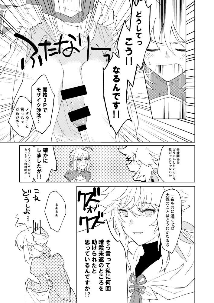 Tonogata no Yorokobasekata wa Ikaryaku!! page 5 full