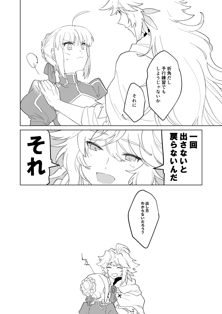 Tonogata no Yorokobasekata wa Ikaryaku!! page 6 full