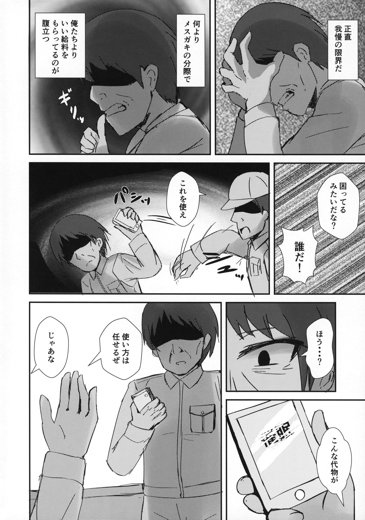 Saimin Seishori Kasumi-chan page 3 full