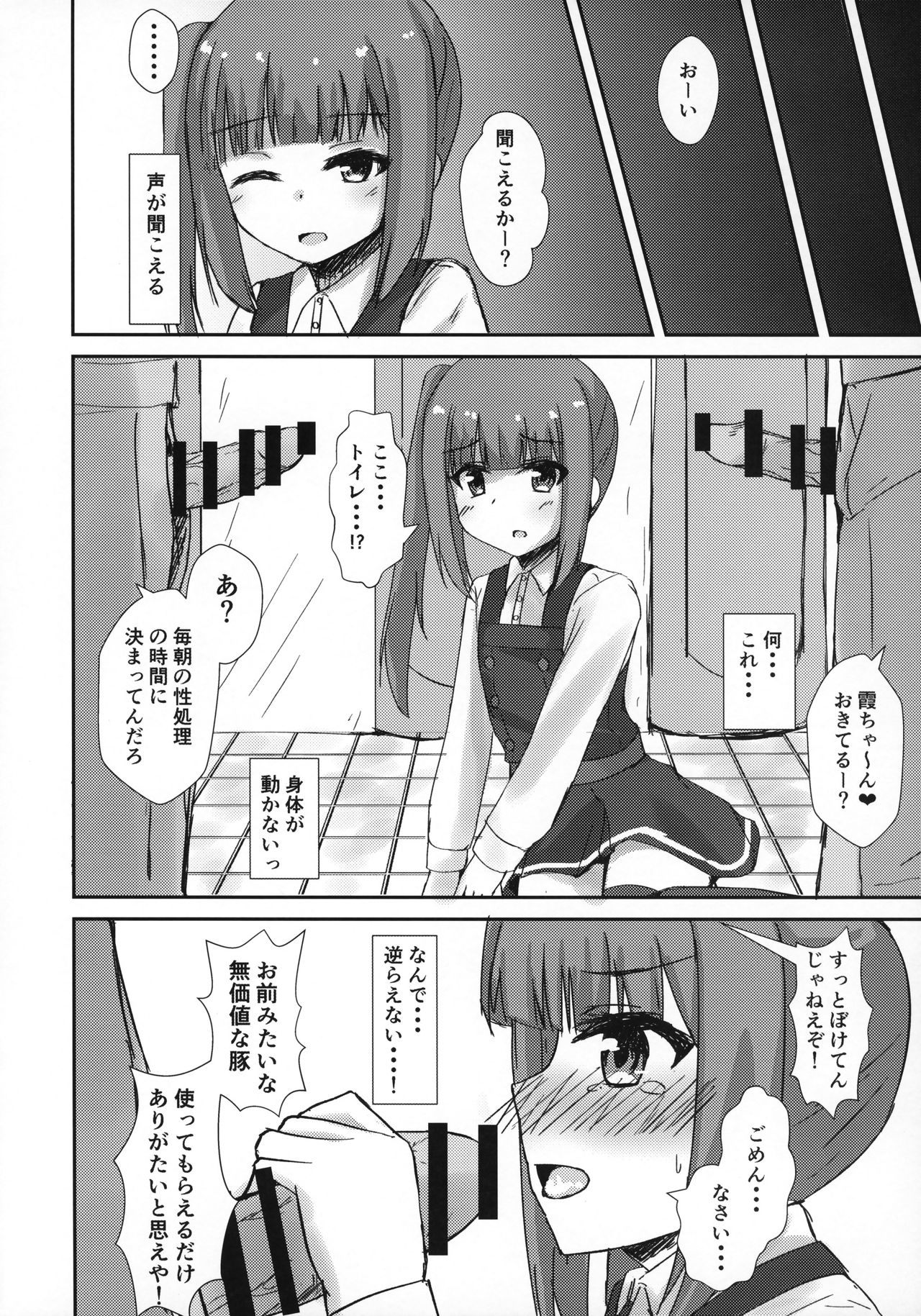 Saimin Seishori Kasumi-chan page 5 full